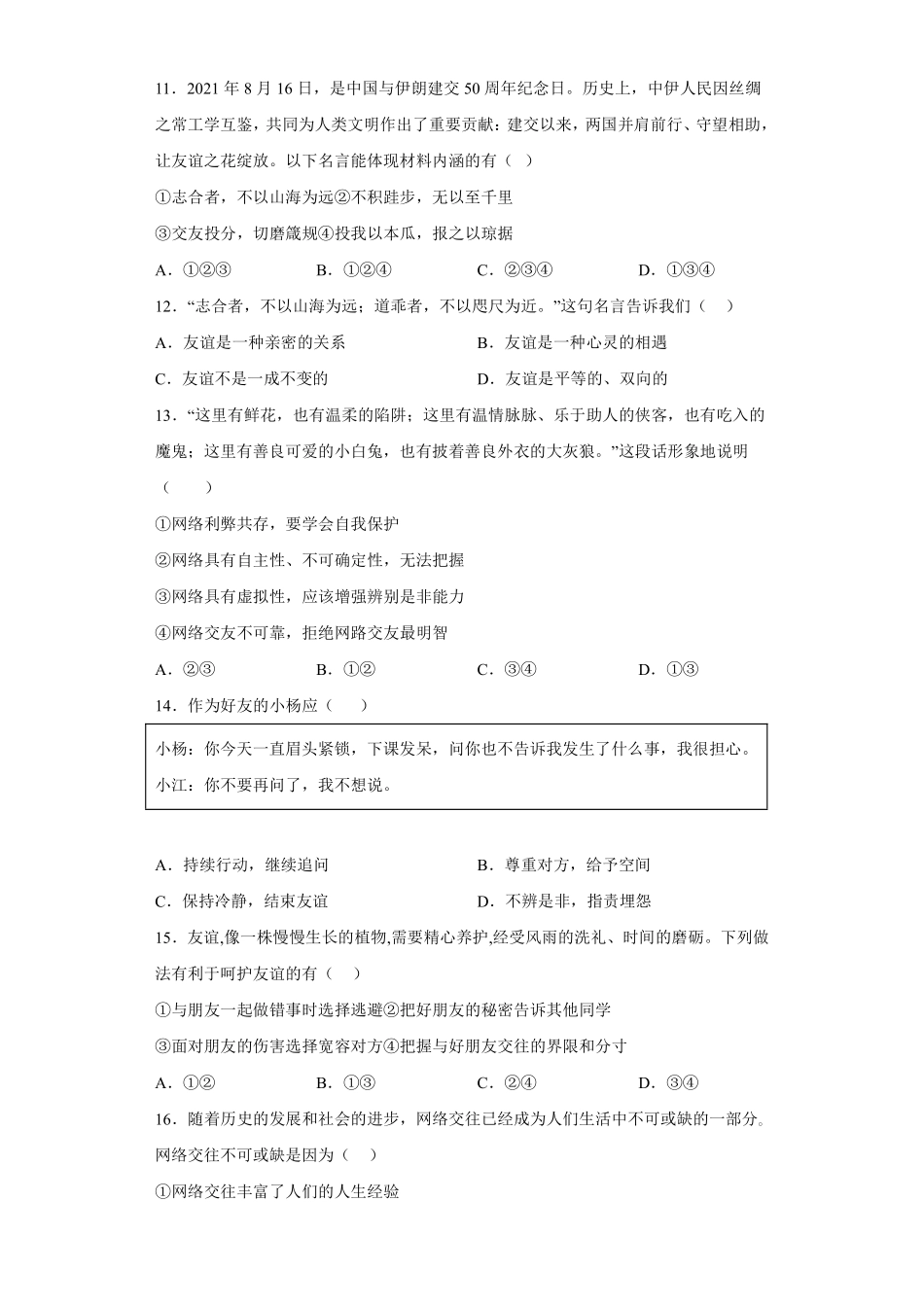 初一七年级道德与法治部编版上册第2单元复习《单元测试》01 含答案.pdf_第3页