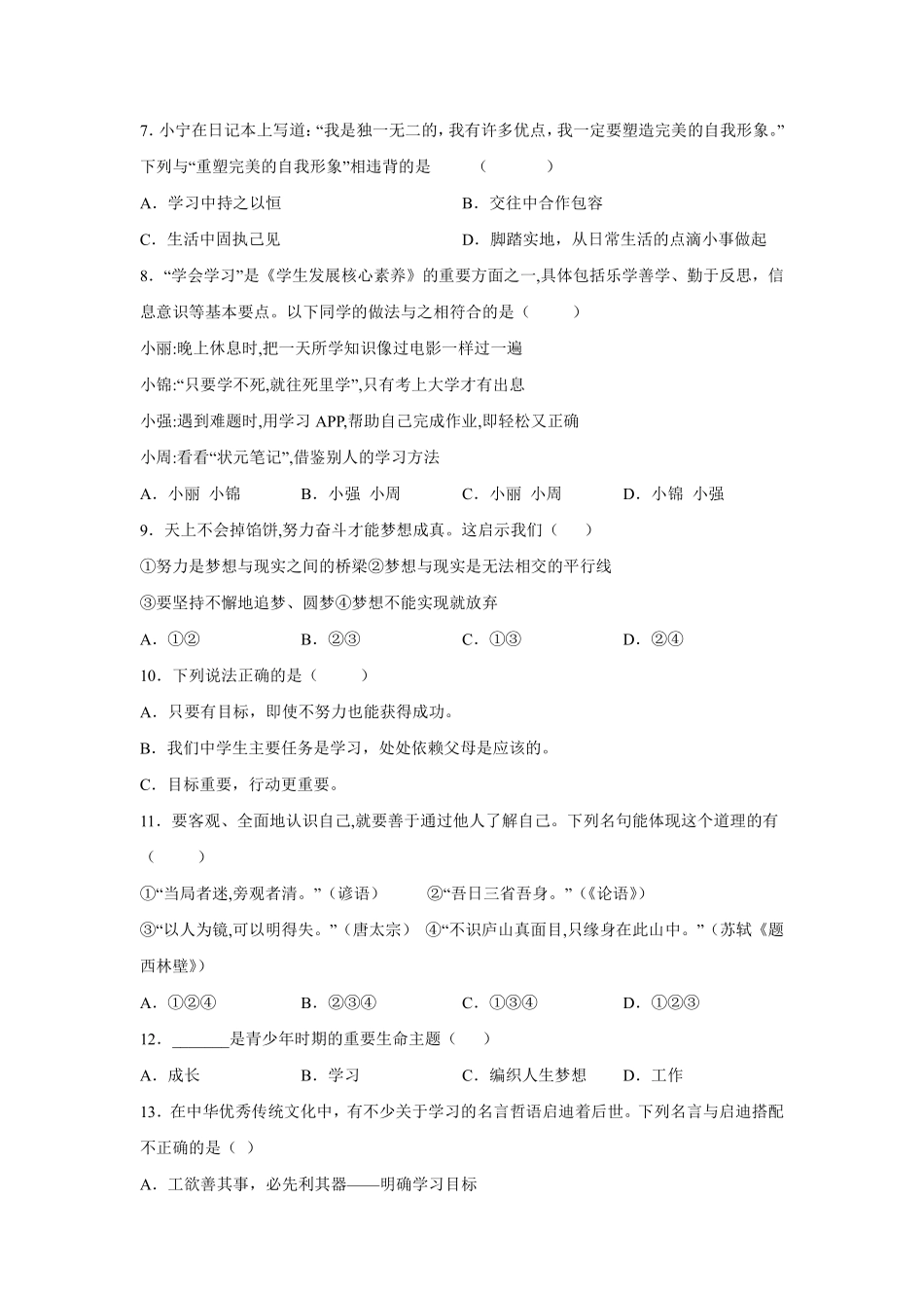 初一七年级道德与法治部编版上册第1单元复习《单元测试》03 含答案.pdf_第2页