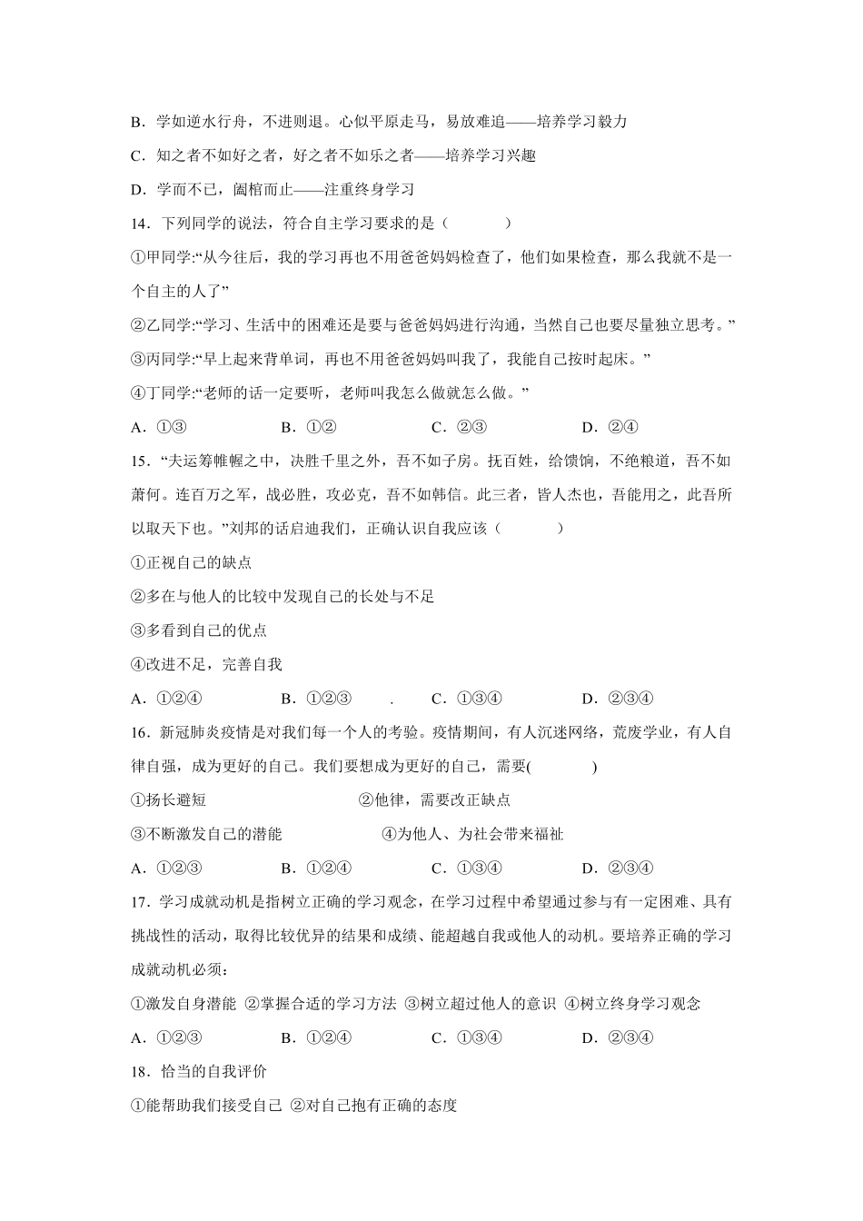 初一七年级道德与法治部编版上册第1单元复习《单元测试》03 含答案.pdf_第3页