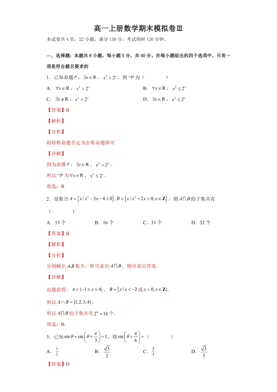 高一上册数学期末模拟卷Ⅲ人教A版2019必修第一册含答案.pdf_第1页