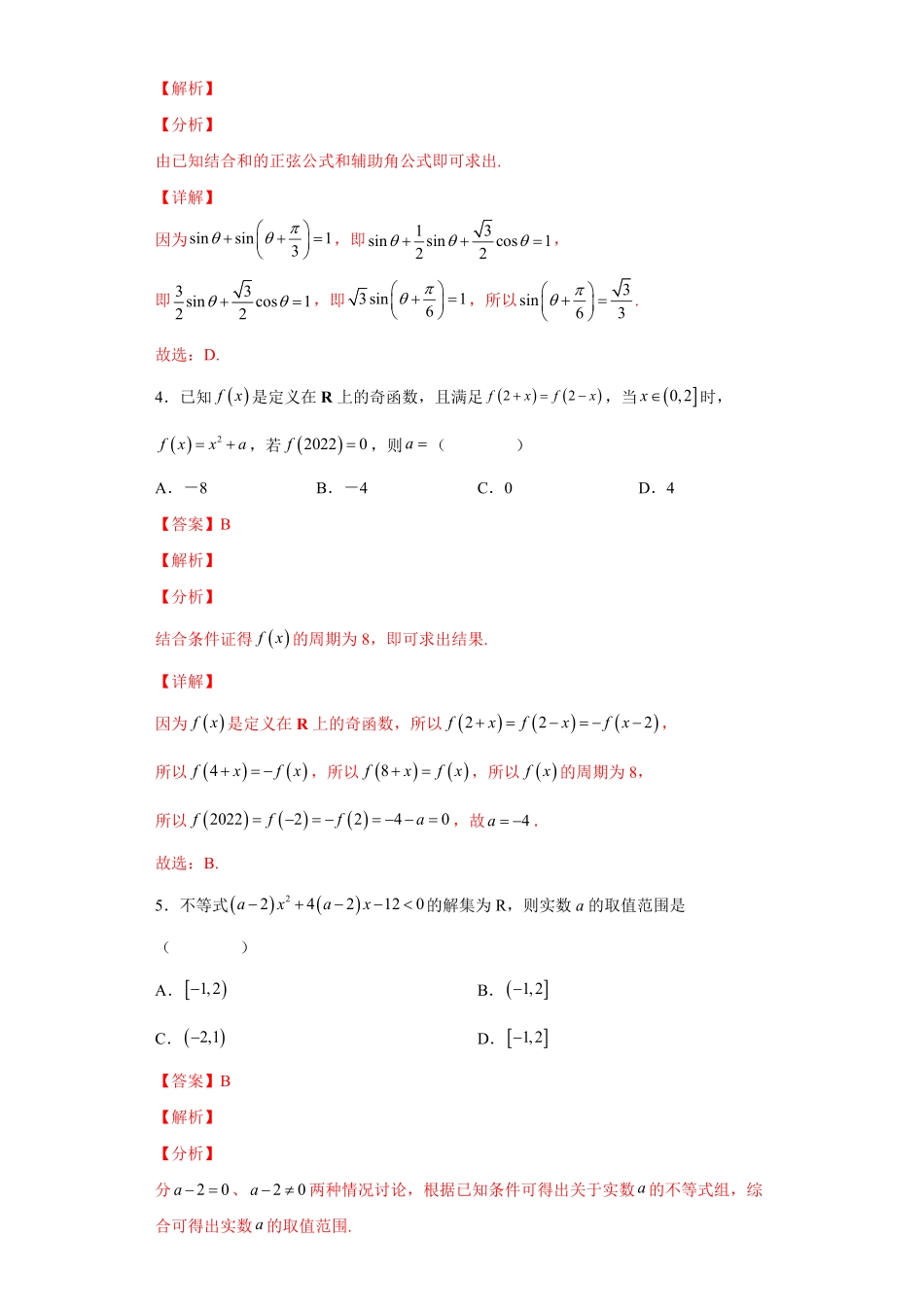 高一上册数学期末模拟卷Ⅲ人教A版2019必修第一册含答案.pdf_第2页