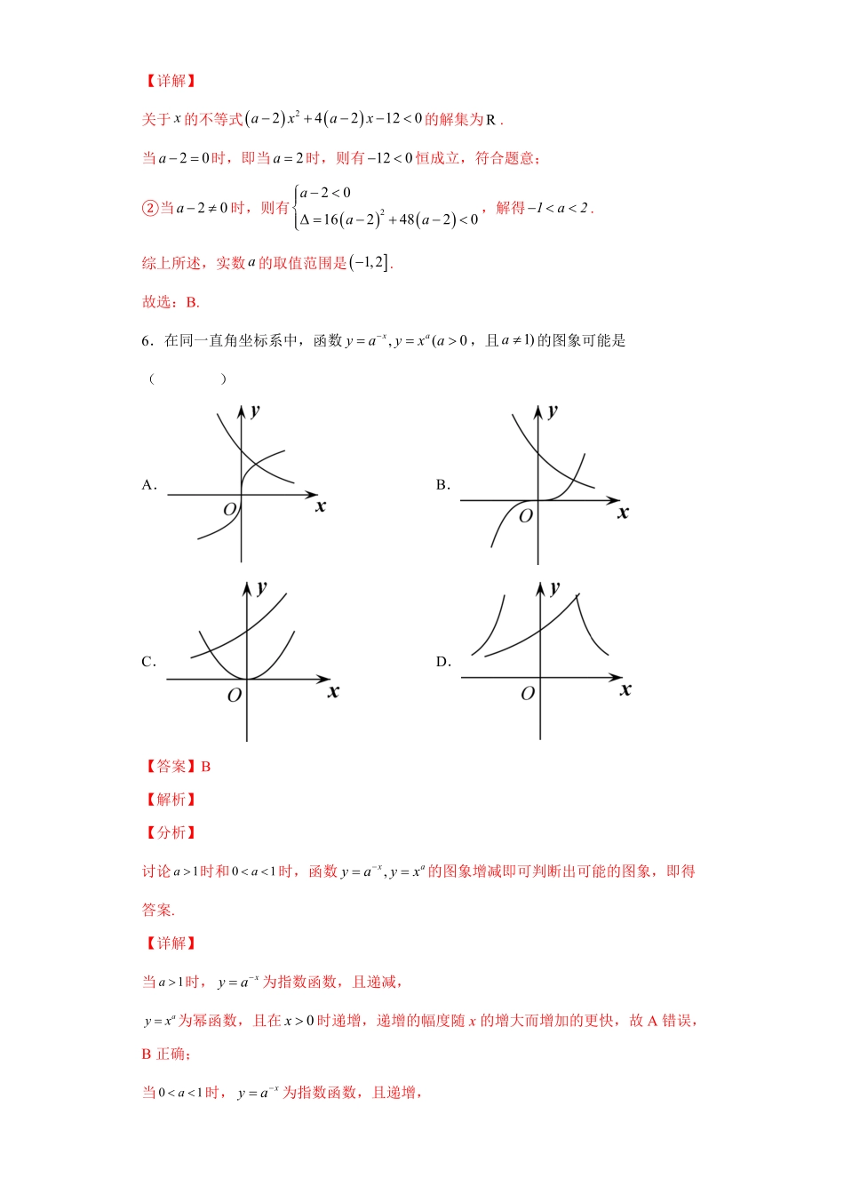 高一上册数学期末模拟卷Ⅲ人教A版2019必修第一册含答案.pdf_第3页
