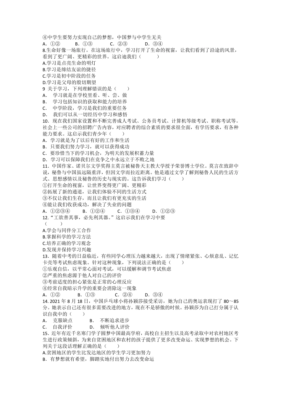 初一七年级道德与法治部编版上册第1单元复习《单元测试》02 含答案.pdf_第2页