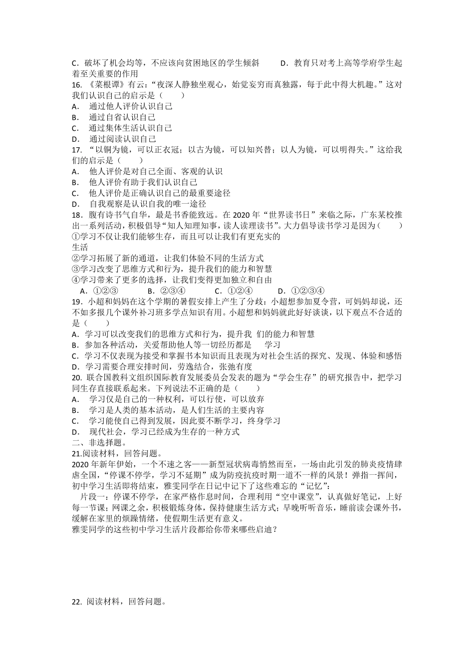 初一七年级道德与法治部编版上册第1单元复习《单元测试》02 含答案.pdf_第3页