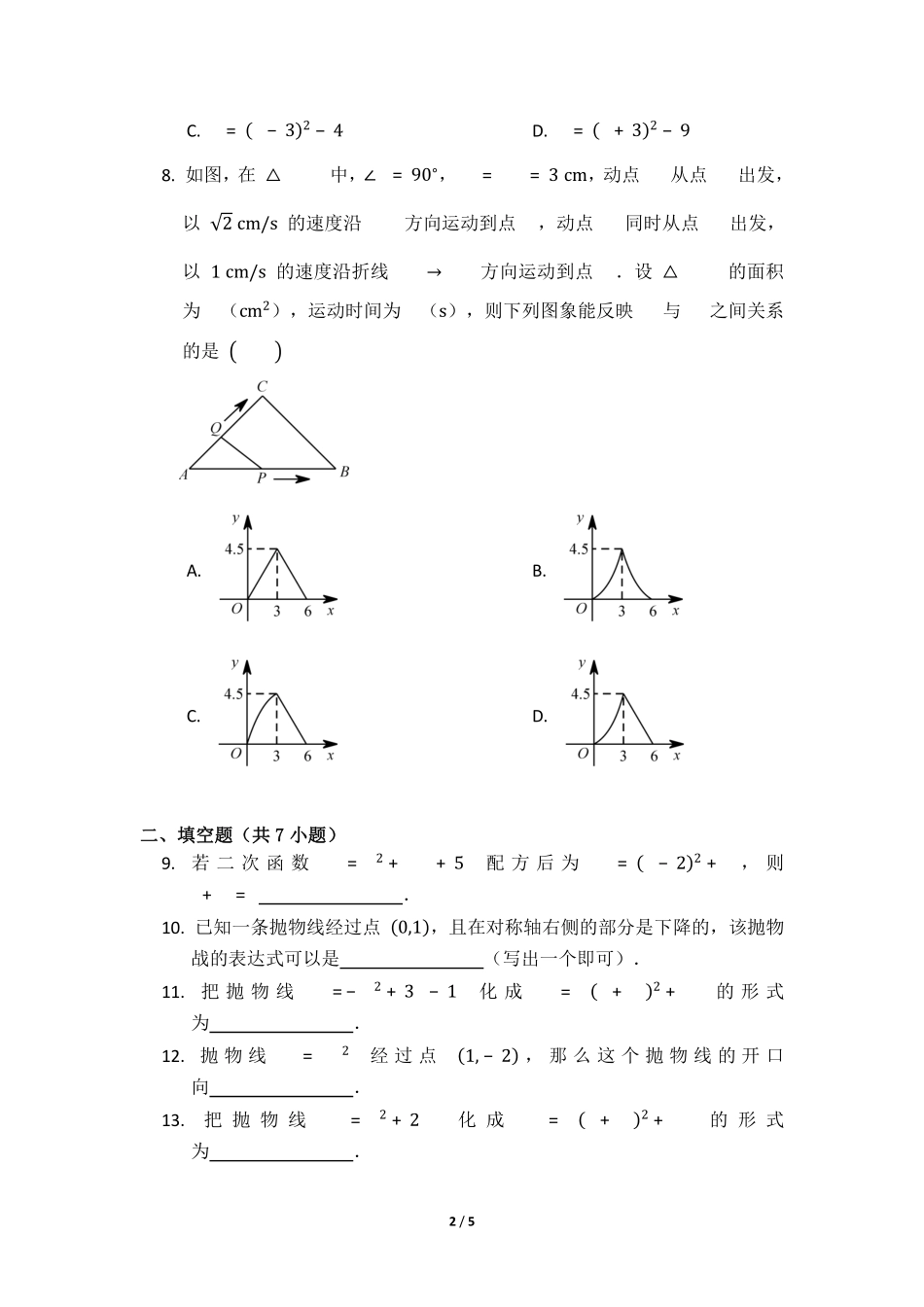 含答案九年级数学北师大版下册课时练第2章《3 确定二次函数的表达式》1.pdf_第2页