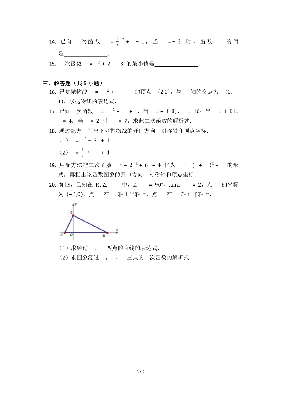 含答案九年级数学北师大版下册课时练第2章《3 确定二次函数的表达式》1.pdf_第3页