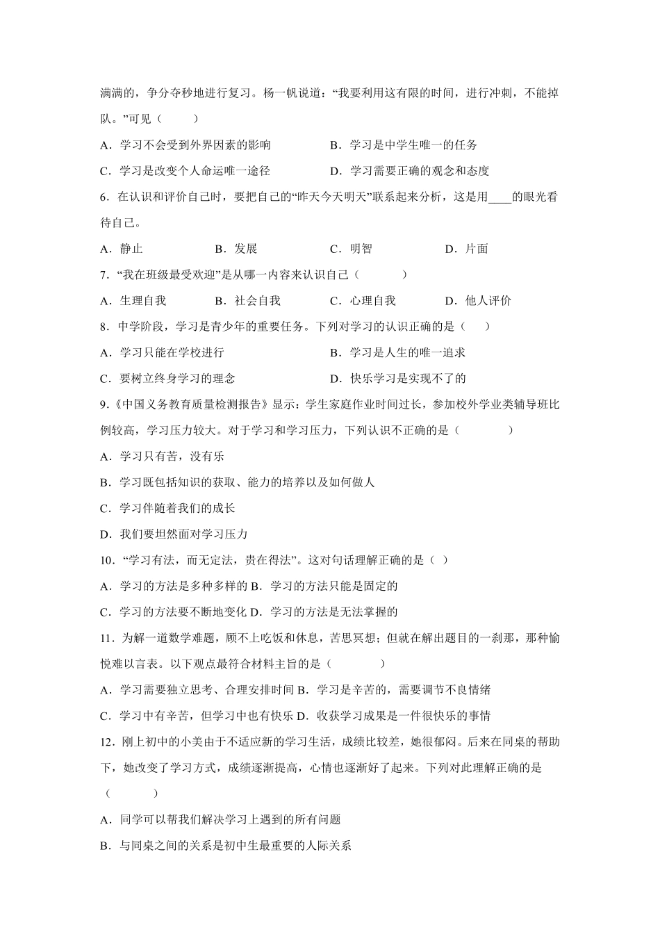 初一七年级道德与法治部编版上册第1单元复习《单元测试》01 含答案.pdf_第2页