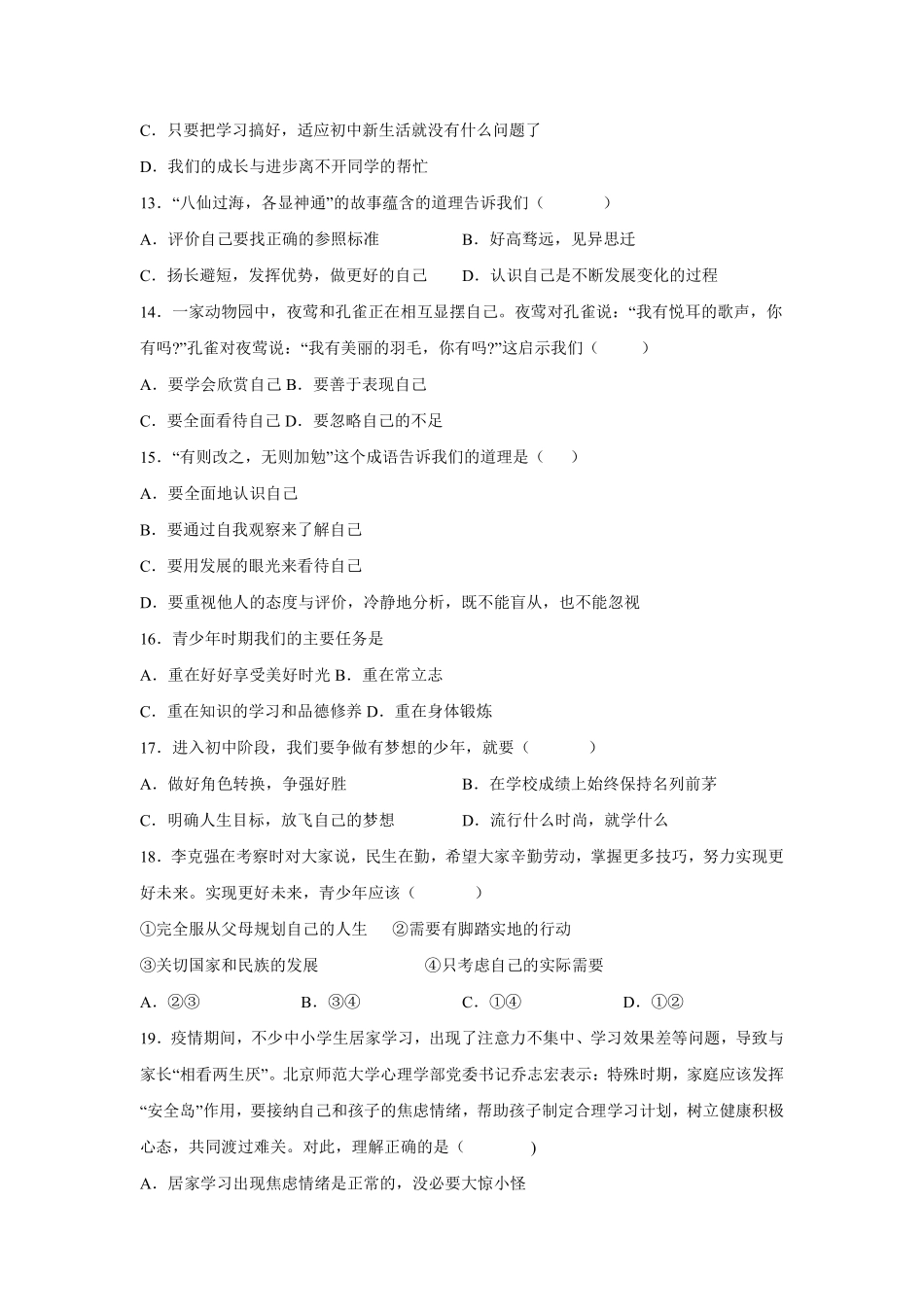 初一七年级道德与法治部编版上册第1单元复习《单元测试》01 含答案.pdf_第3页