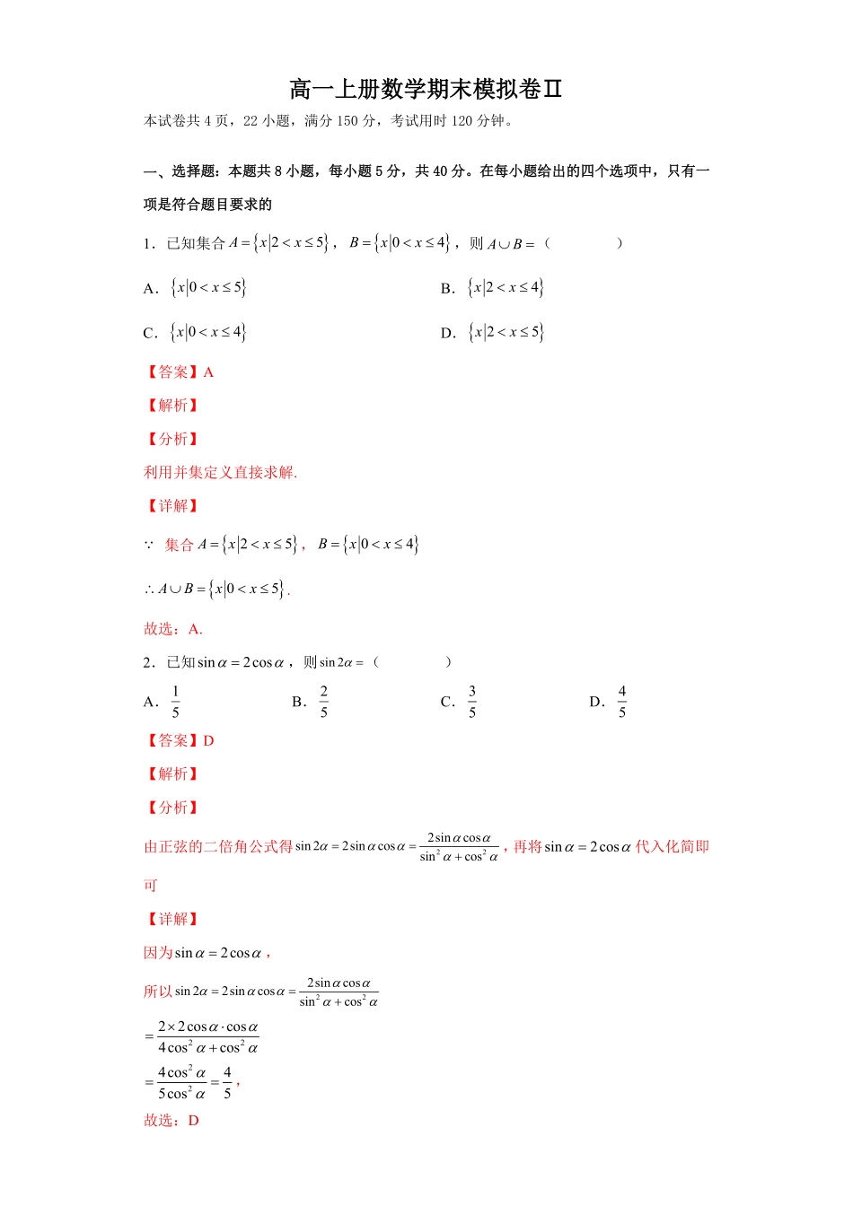 高一上册数学期末模拟卷Ⅱ人教A版2019必修第一册含答案.pdf_第1页