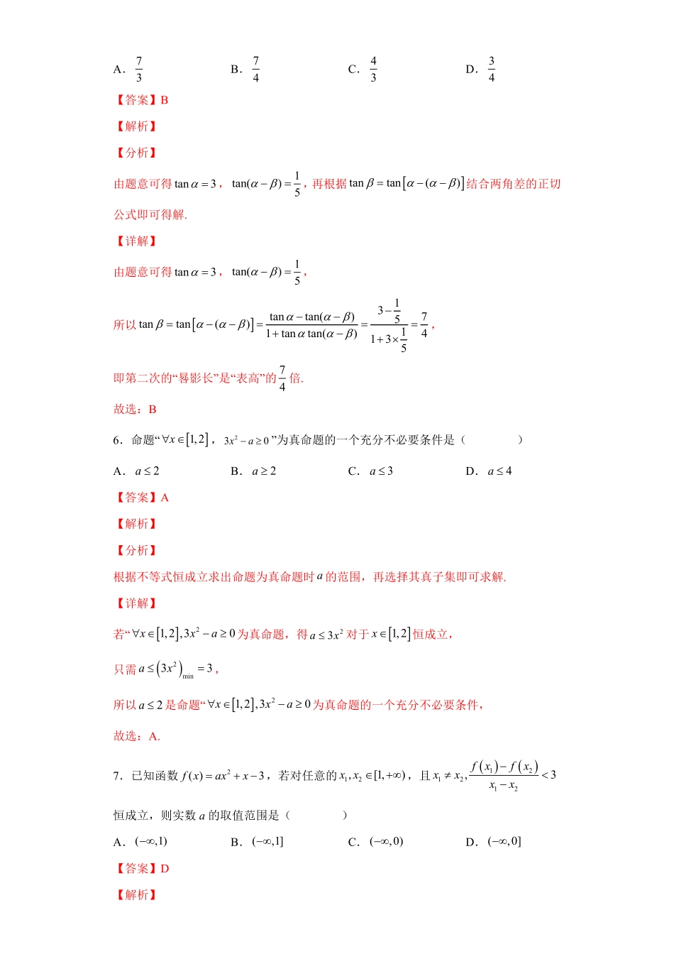 高一上册数学期末模拟卷Ⅱ人教A版2019必修第一册含答案.pdf_第3页