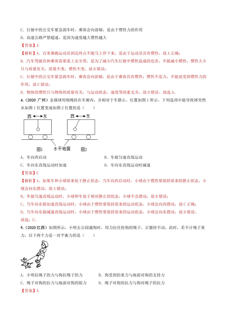 期中测试卷二解析版八年级物理下册同步单元AB卷人教版.pdf_第2页