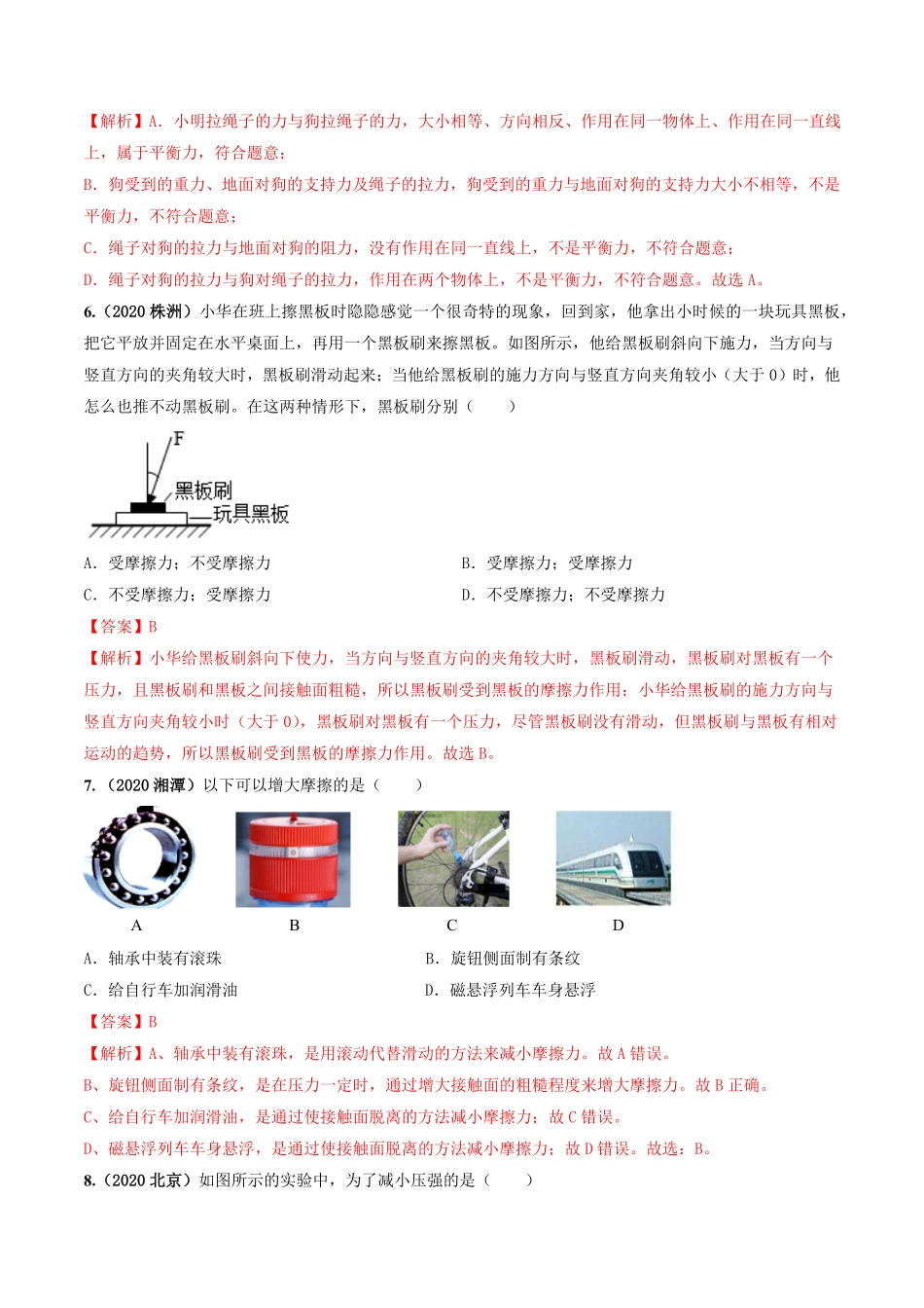 期中测试卷二解析版八年级物理下册同步单元AB卷人教版.pdf_第3页