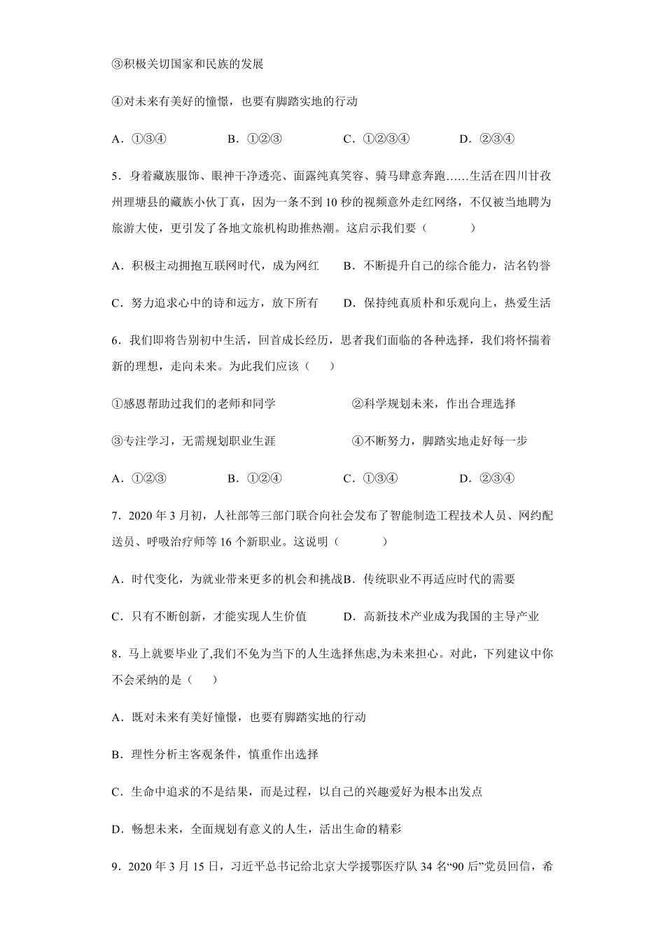 初三九年级下册道德与法治部编版随堂测试第3单元《7走向未来》含答案).pdf_第2页