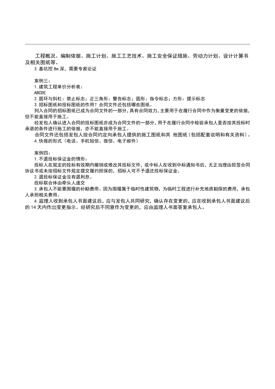 2023二级建造师《水利水电》真题答案及解析天科.pdf_第2页