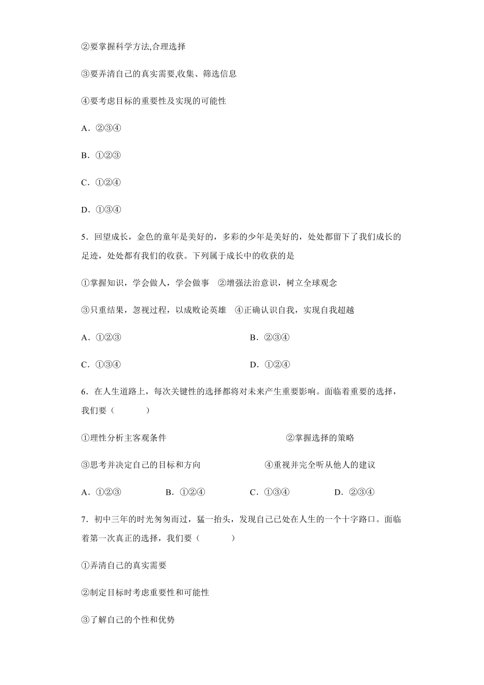 初三九年级下册道德与法治部编版随堂测试第3单元《7 回望成长》含答案).pdf_第2页