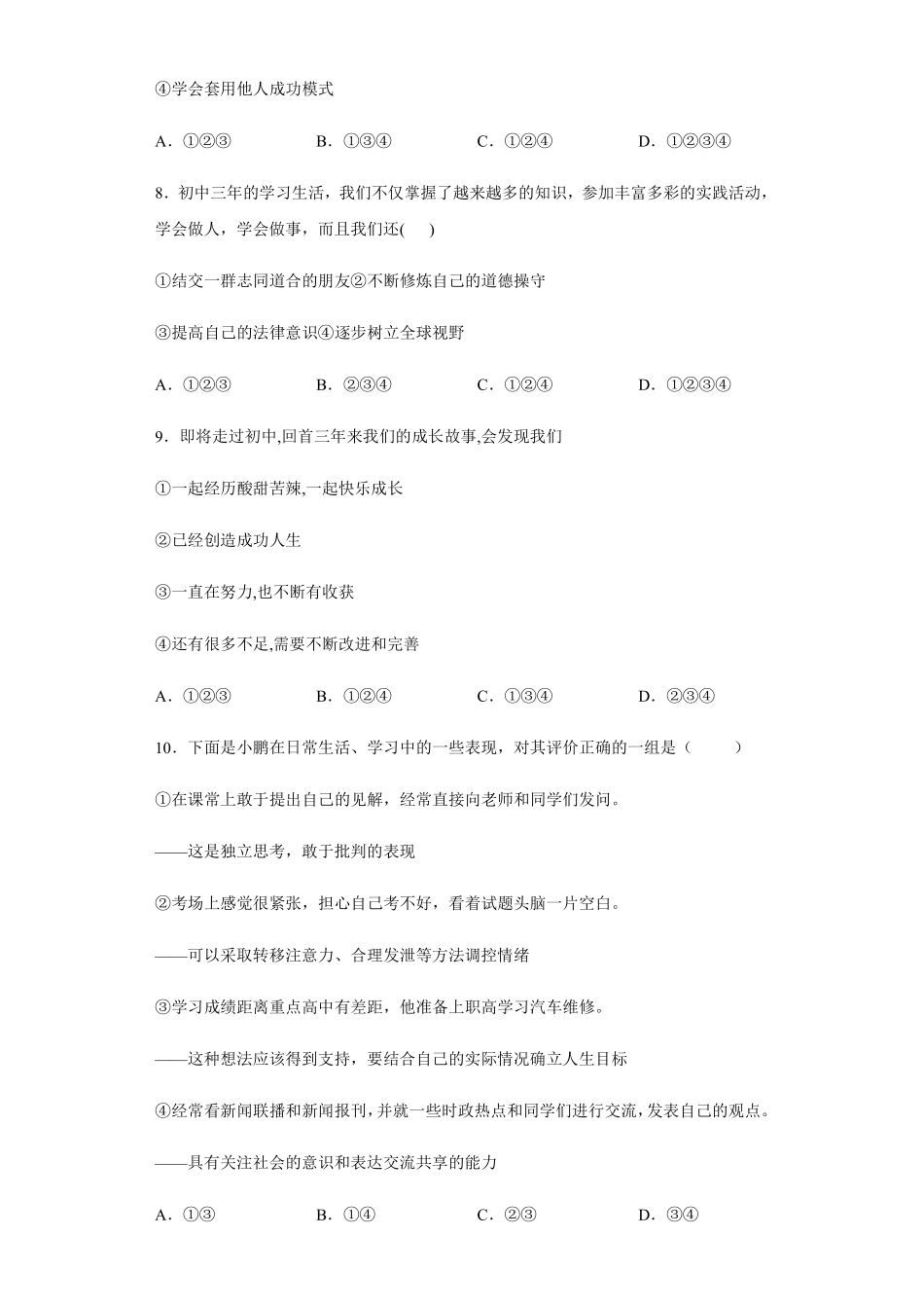 初三九年级下册道德与法治部编版随堂测试第3单元《7 回望成长》含答案).pdf_第3页