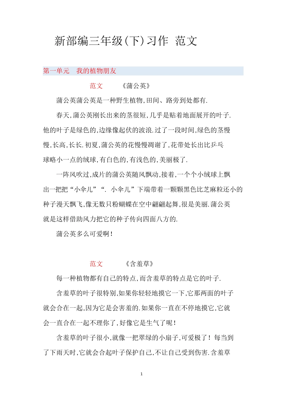 部编版三年级语文下册习作范文全册.pdf_第1页