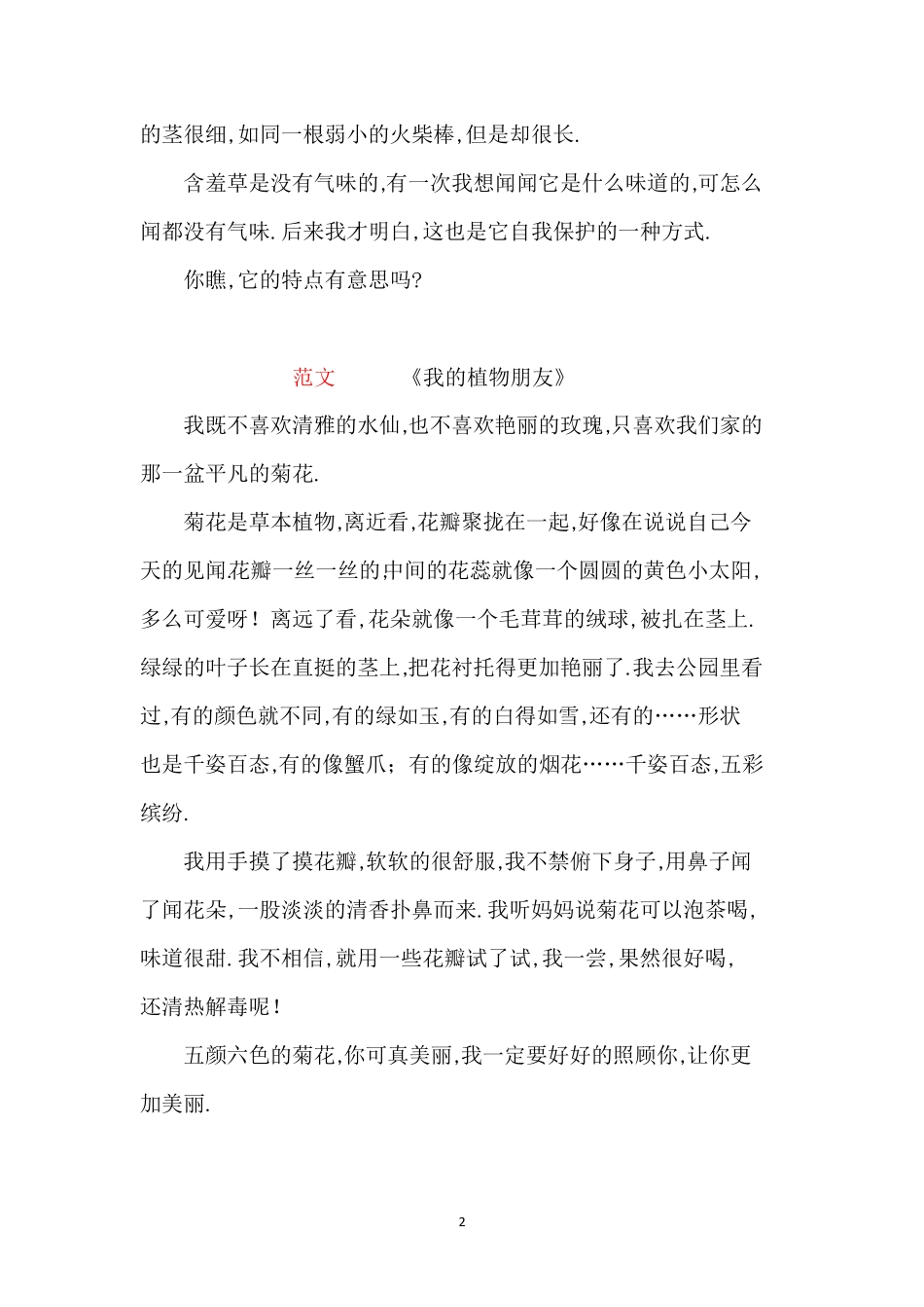 部编版三年级语文下册习作范文全册.pdf_第2页