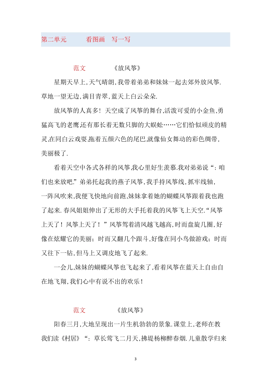 部编版三年级语文下册习作范文全册.pdf_第3页
