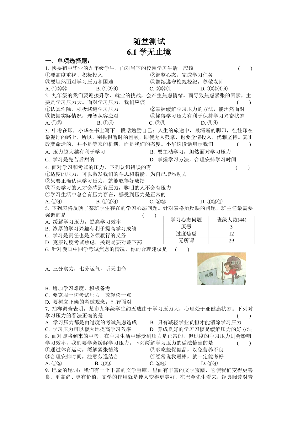 初三九年级下册道德与法治部编版随堂测试第3单元《6 学无止境》含答案).pdf_第1页