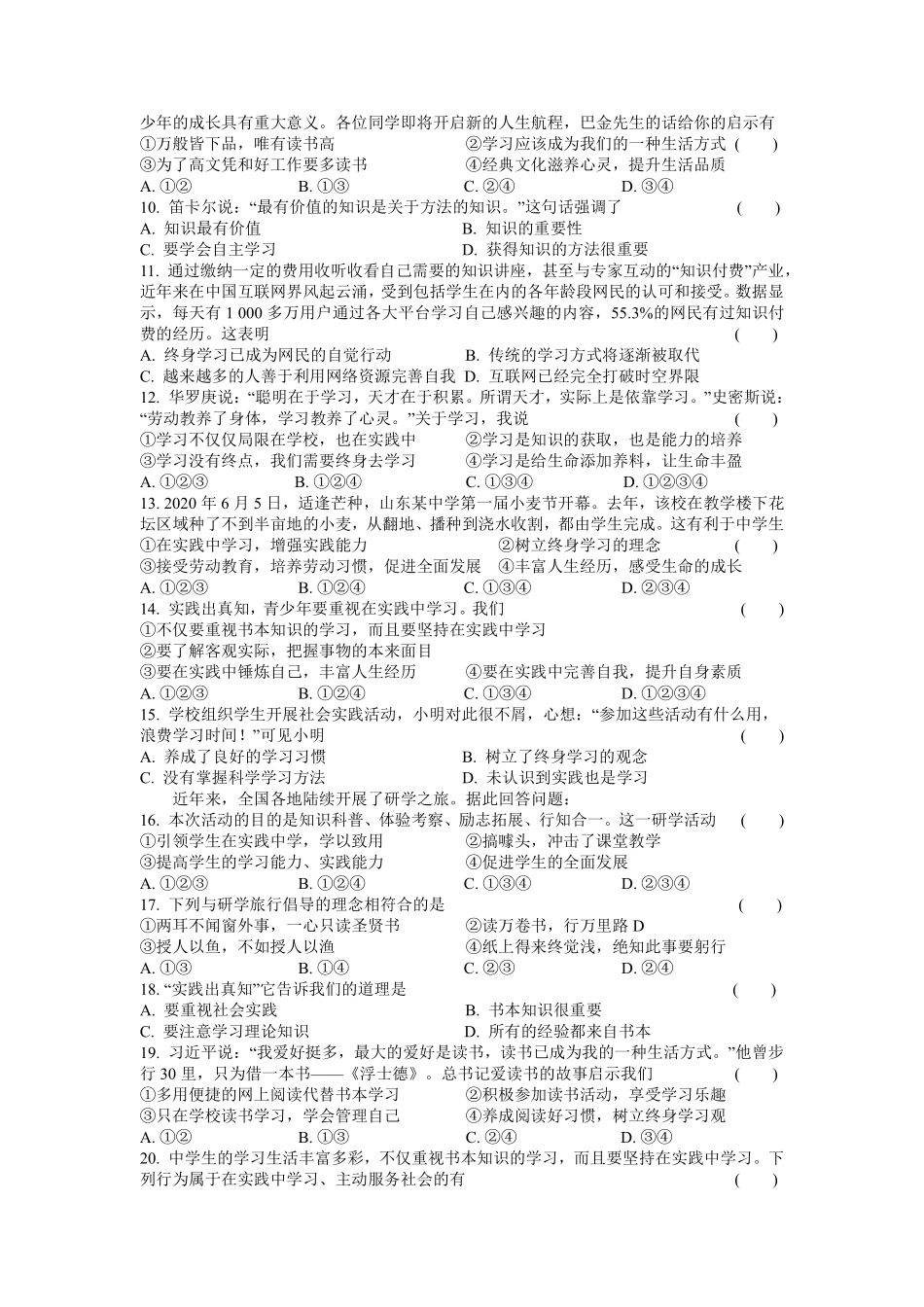 初三九年级下册道德与法治部编版随堂测试第3单元《6 学无止境》含答案).pdf_第2页