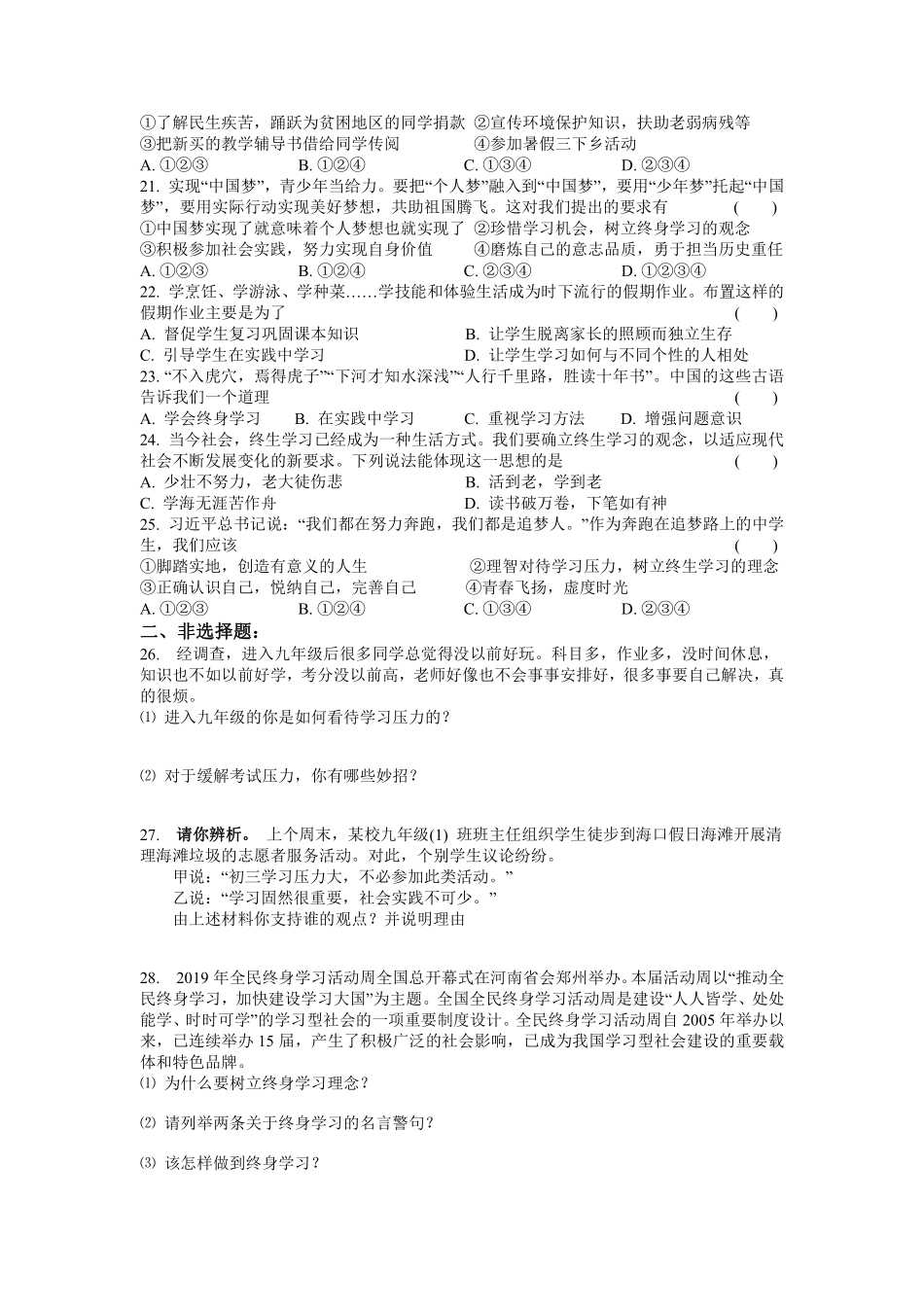 初三九年级下册道德与法治部编版随堂测试第3单元《6 学无止境》含答案).pdf_第3页