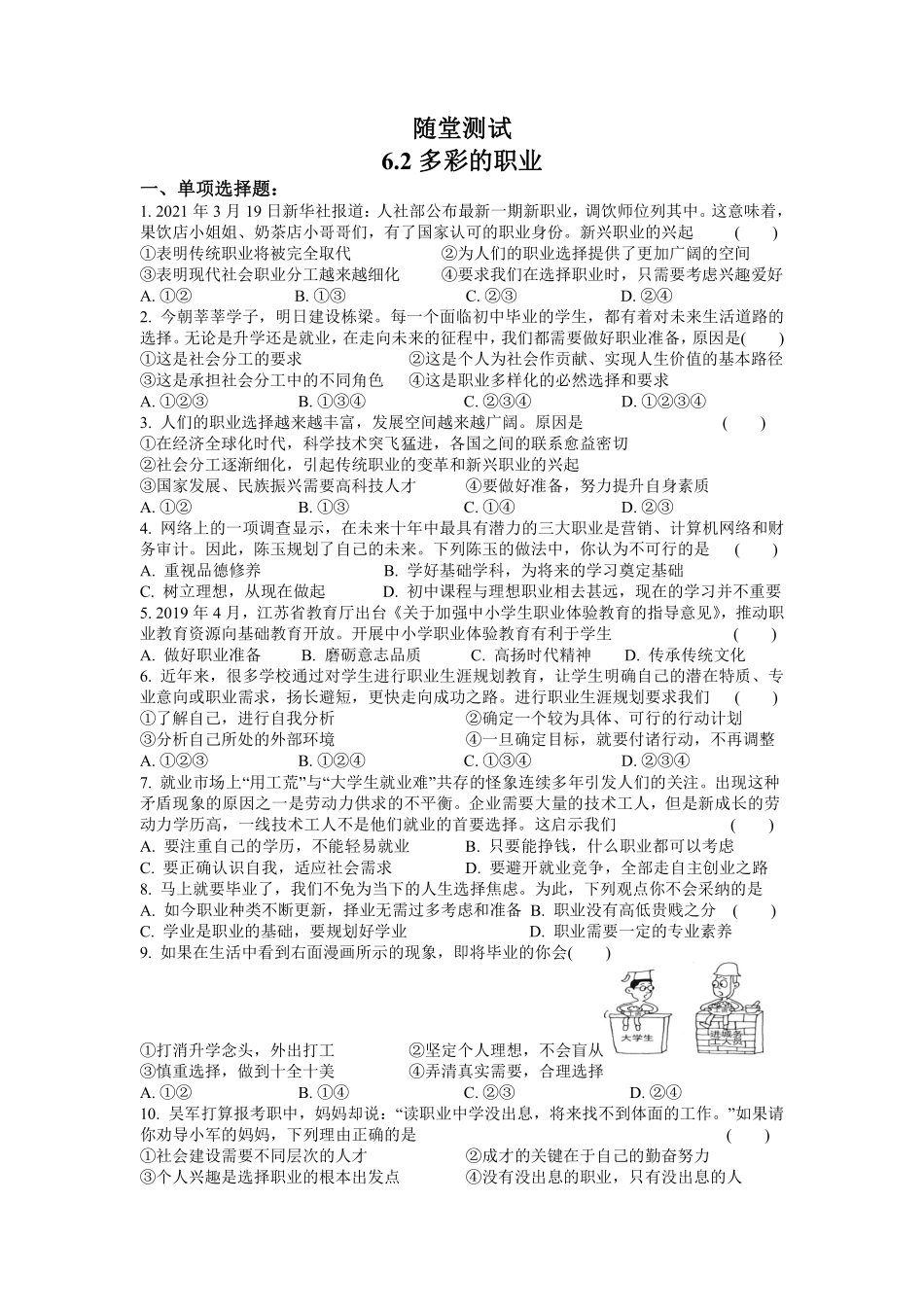 初三九年级下册道德与法治部编版随堂测试第3单元《6 多彩的职业》含答案).pdf_第1页