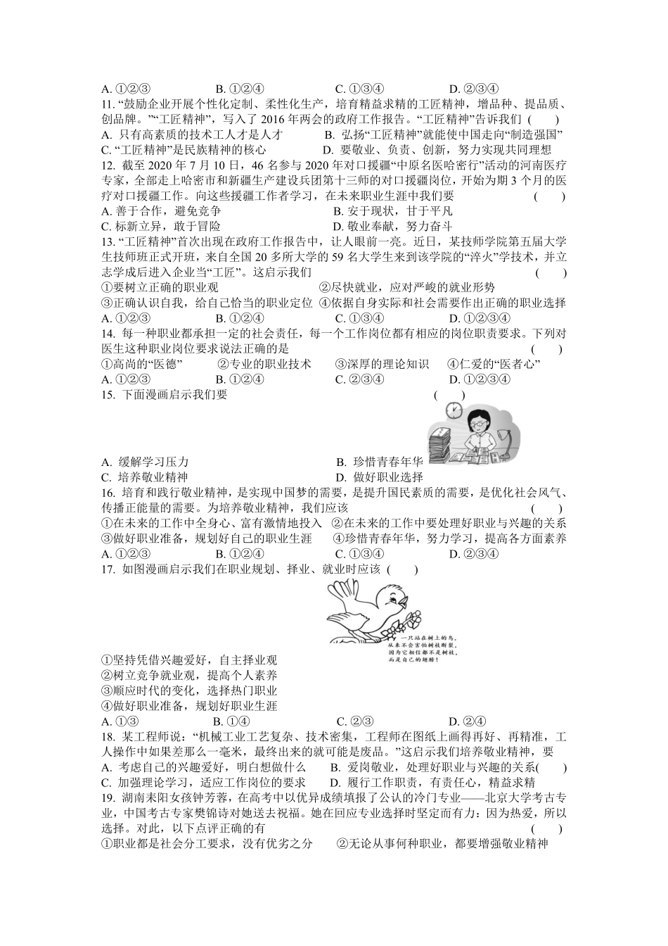 初三九年级下册道德与法治部编版随堂测试第3单元《6 多彩的职业》含答案).pdf_第2页