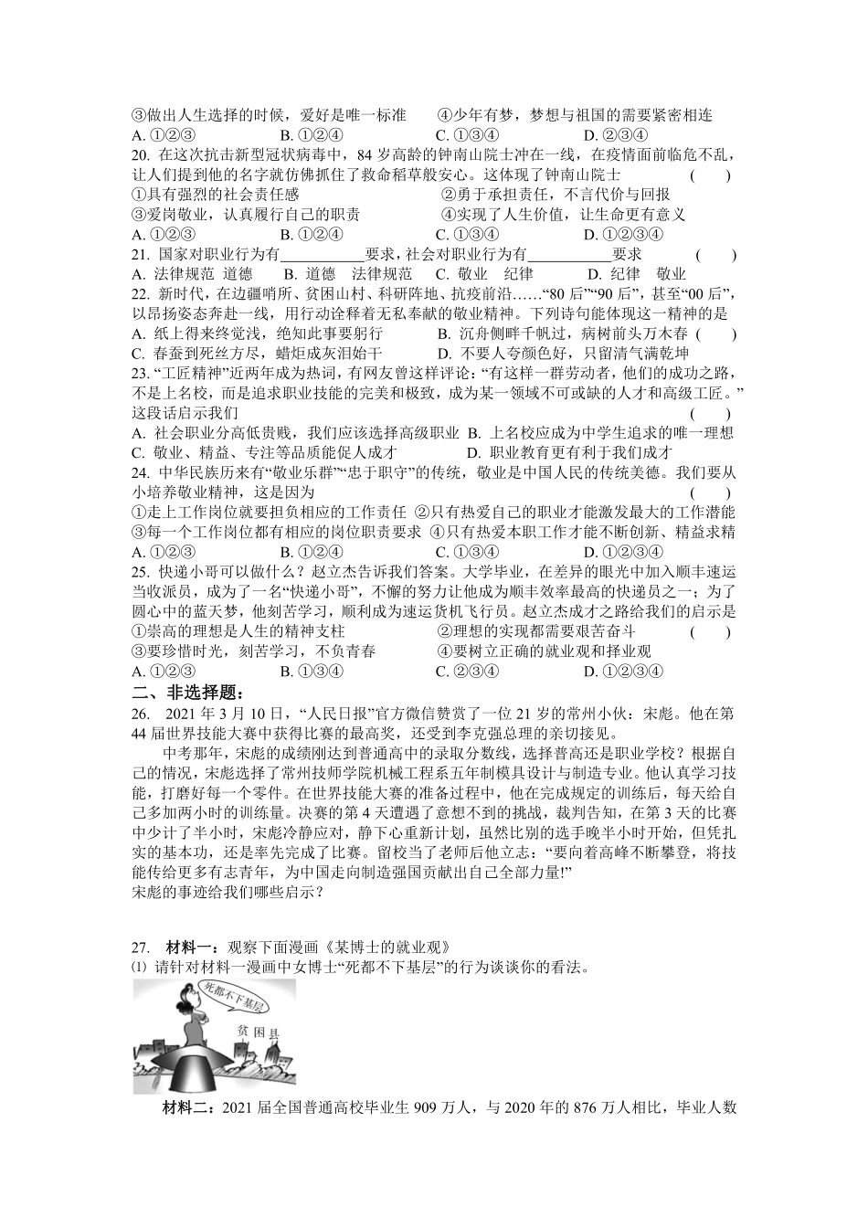 初三九年级下册道德与法治部编版随堂测试第3单元《6 多彩的职业》含答案).pdf_第3页