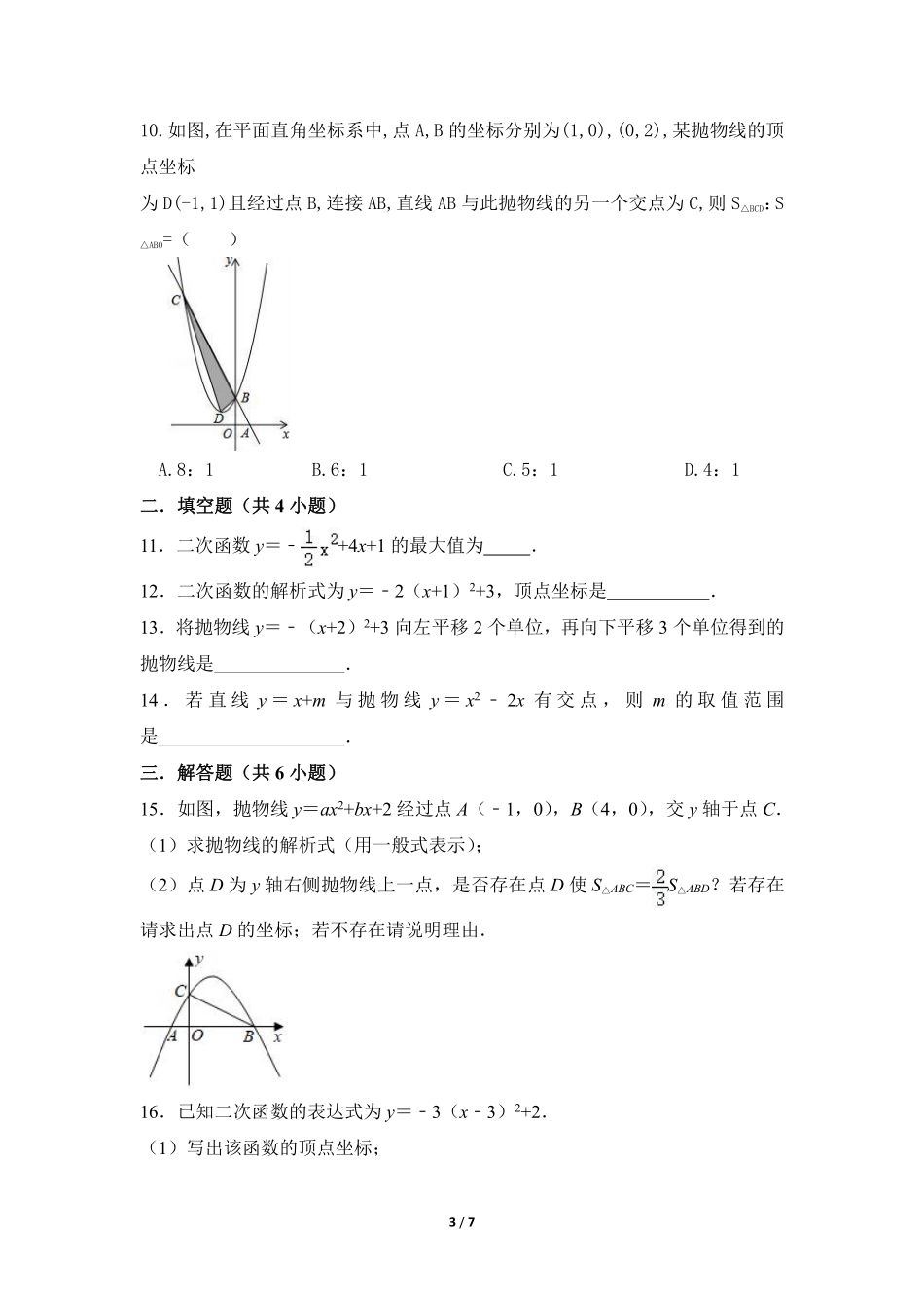 含答案九年级数学北师大版下册课时练第2章《2 二次函数的图象与性质》2.pdf_第3页