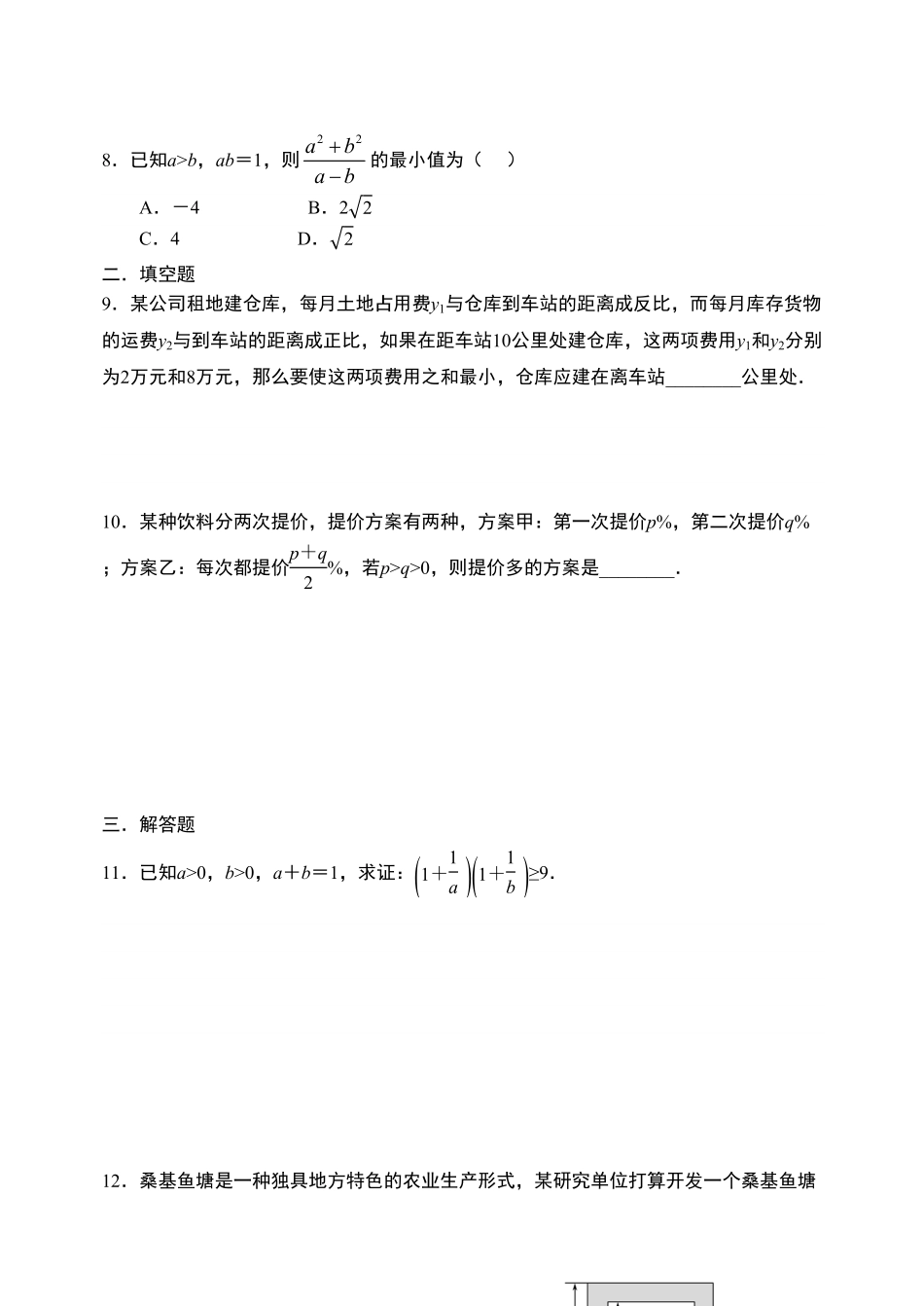 2.2.2基本不等式限时作业第二课时【新教材】人教A版2019高中数学必修第一册限时作业含答案.pdf_第2页