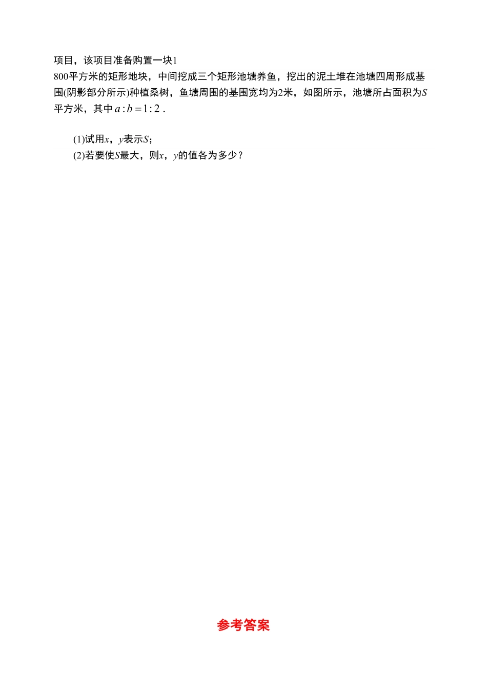2.2.2基本不等式限时作业第二课时【新教材】人教A版2019高中数学必修第一册限时作业含答案.pdf_第3页