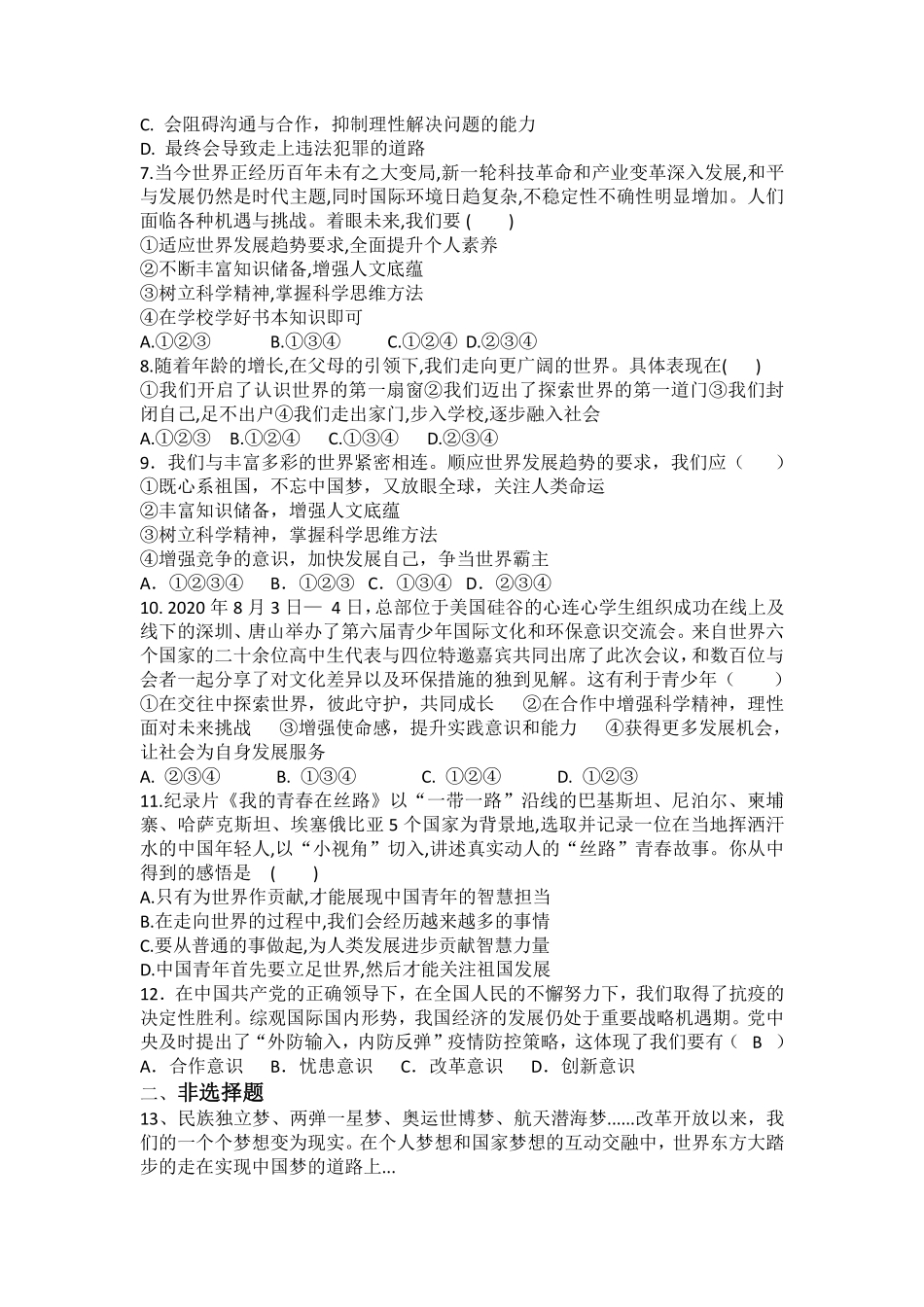初三九年级下册道德与法治部编版随堂测试第3单元《 走向世界大舞台》含答案).pdf_第2页
