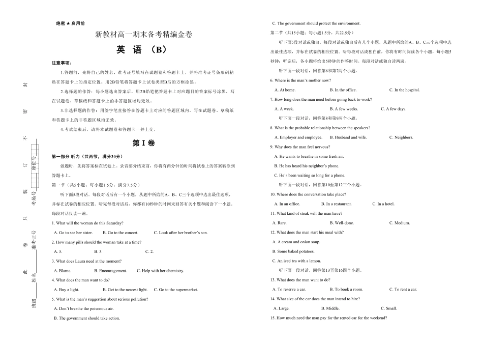 高一期末备考精编金卷 英语B卷含听力 教师版含答案.pdf_第1页