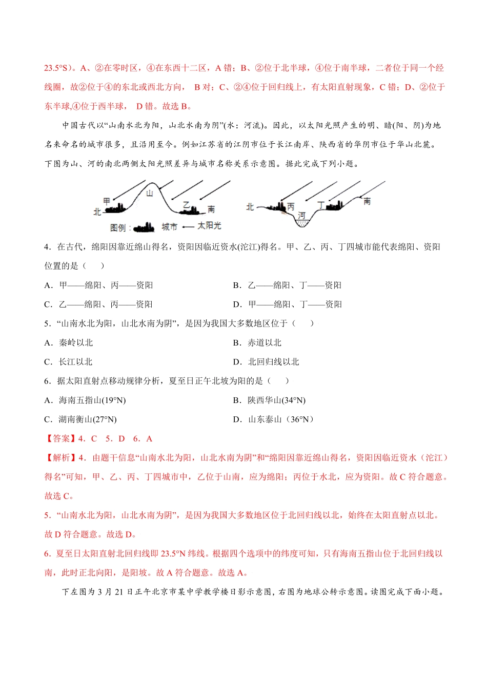 期中测试卷B卷提升能力七年级地理上册同步单元AB卷人教版解析版.pdf_第2页