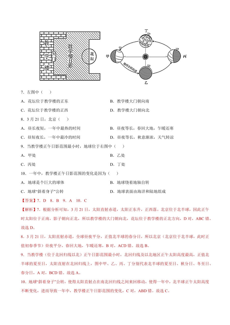 期中测试卷B卷提升能力七年级地理上册同步单元AB卷人教版解析版.pdf_第3页