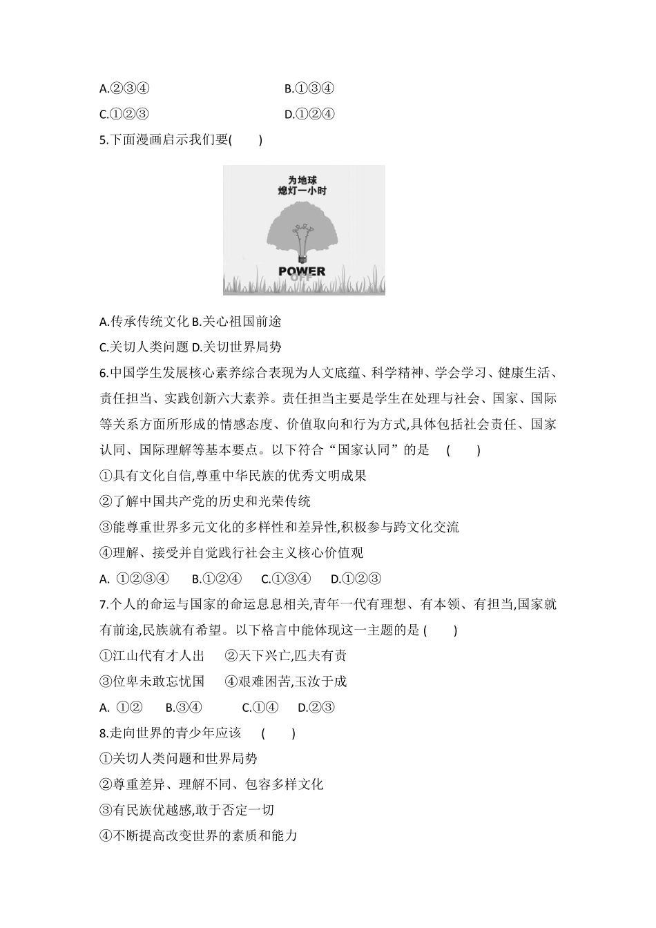 初三九年级下册道德与法治部编版随堂测试第3单元《 少年当自强》含答案).pdf_第2页