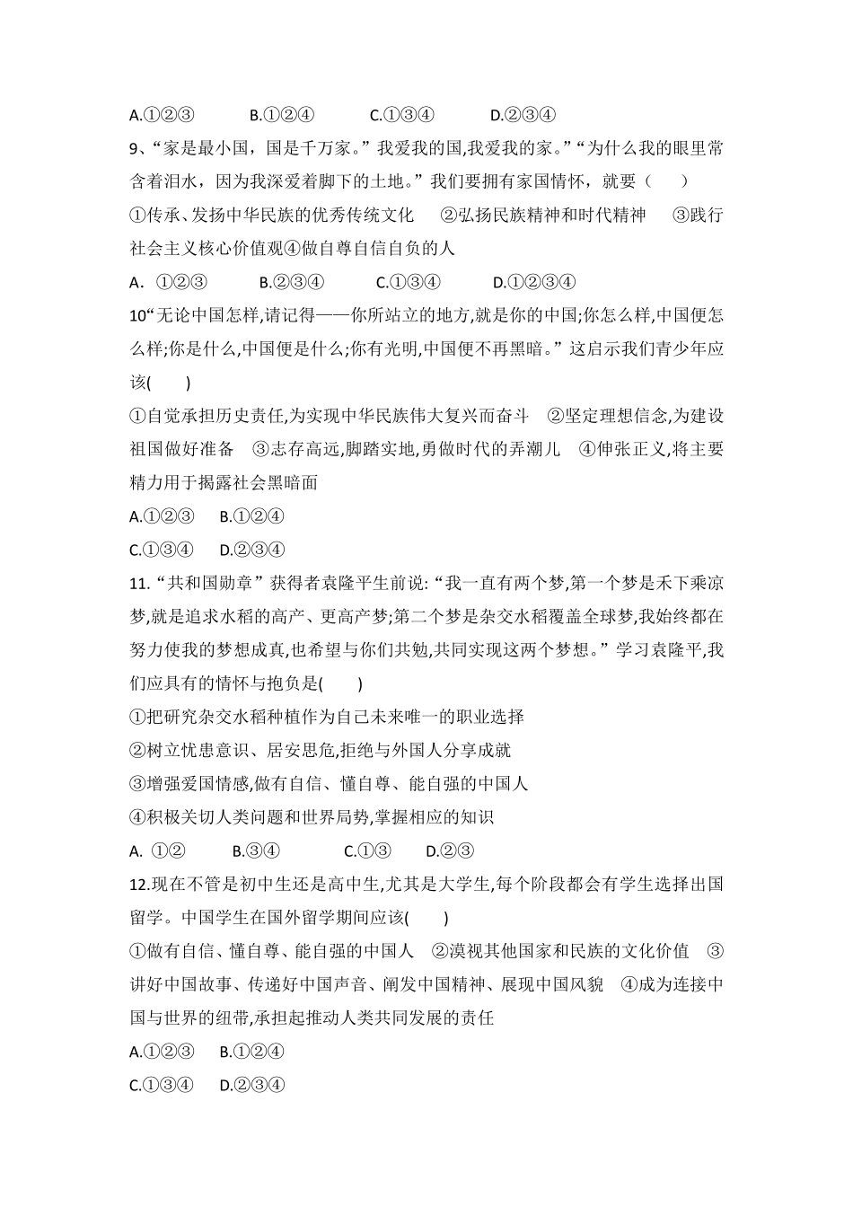 初三九年级下册道德与法治部编版随堂测试第3单元《 少年当自强》含答案).pdf_第3页
