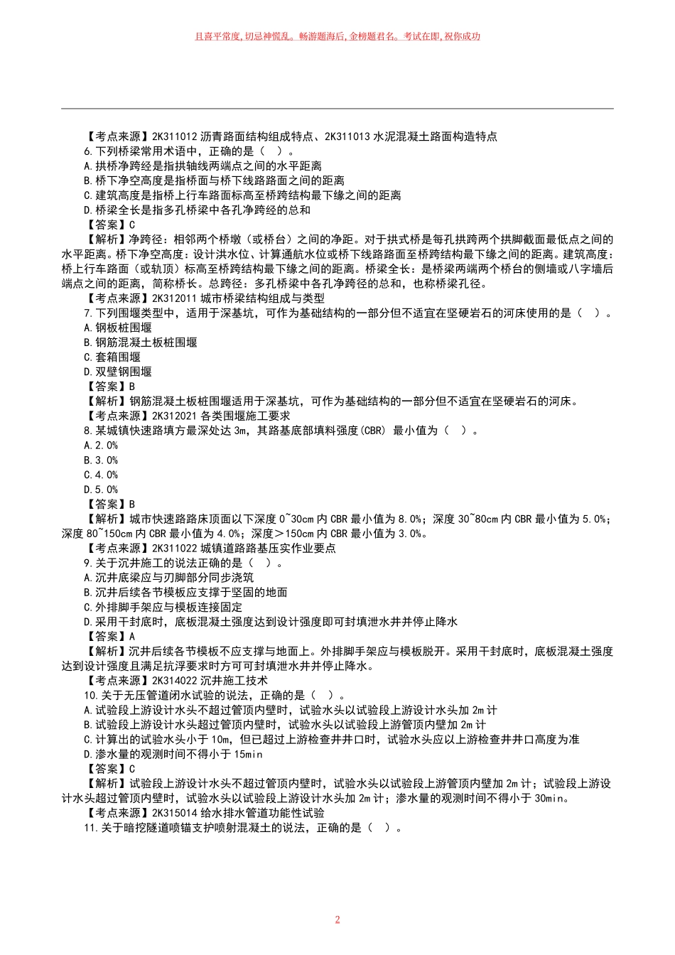 2023二级建造师《市政工程》真题答案及解析天科1.pdf_第2页