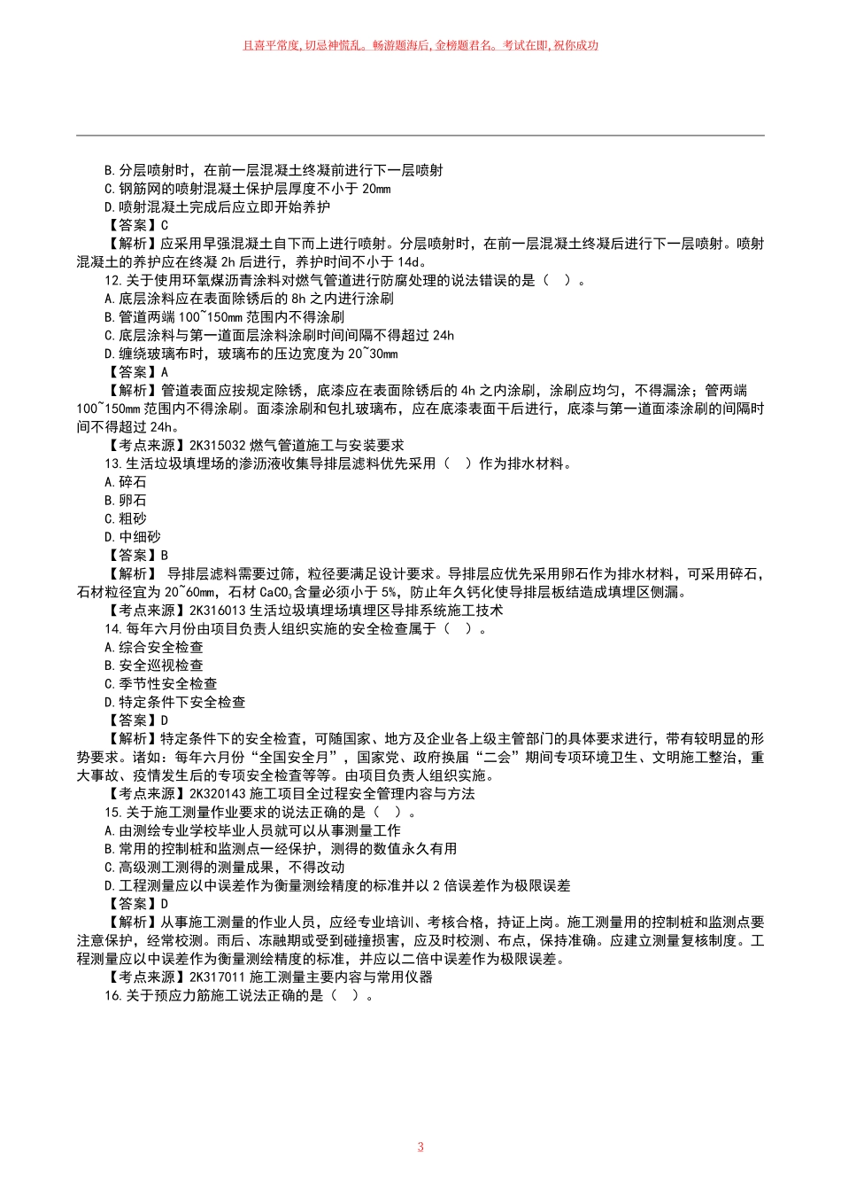 2023二级建造师《市政工程》真题答案及解析天科1.pdf_第3页