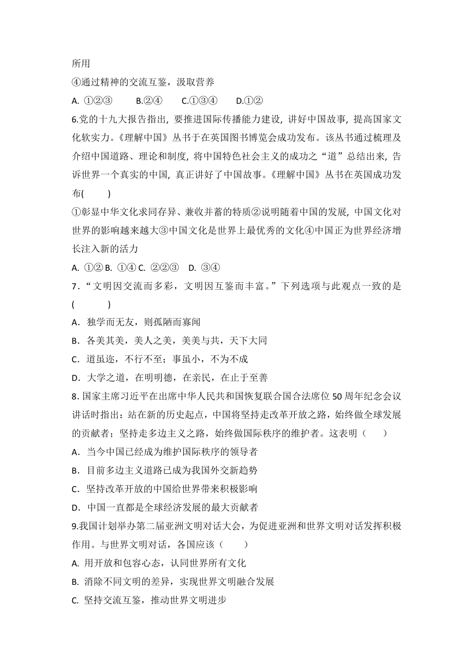 初三九年级下册道德与法治部编版随堂测试第2单元《 与世界深度互动》含答案).pdf_第2页