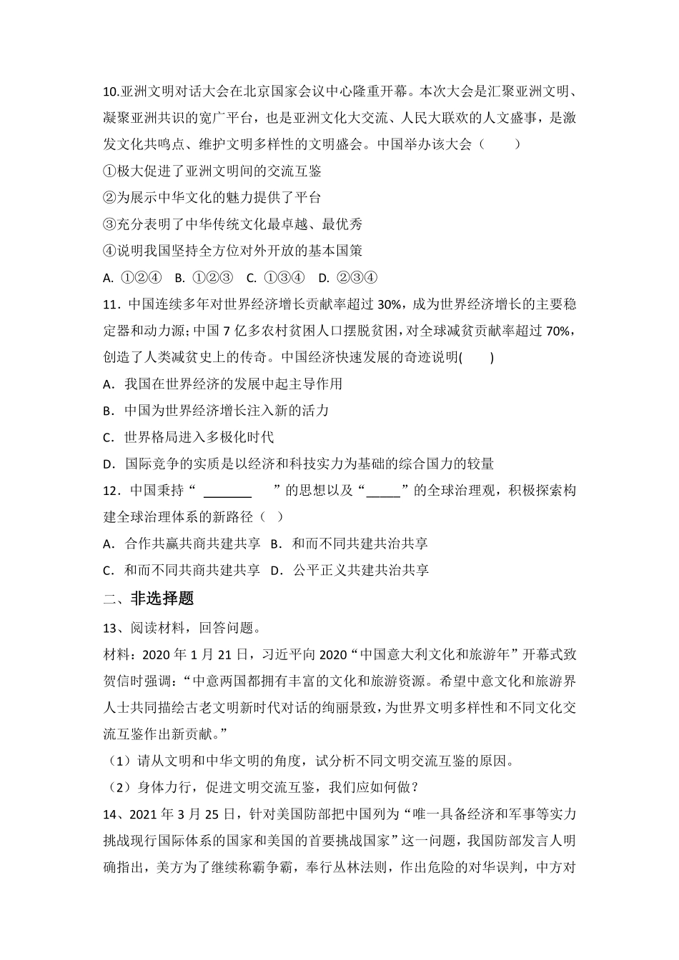 初三九年级下册道德与法治部编版随堂测试第2单元《 与世界深度互动》含答案).pdf_第3页