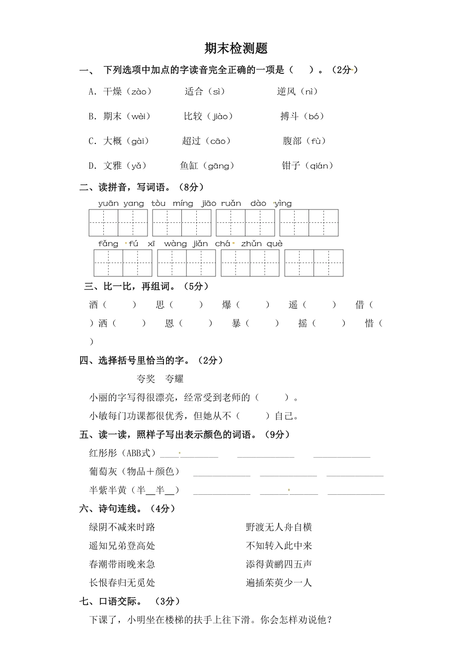 部编版三年级语文下册试题-期末检测题及答案.pdf_第1页