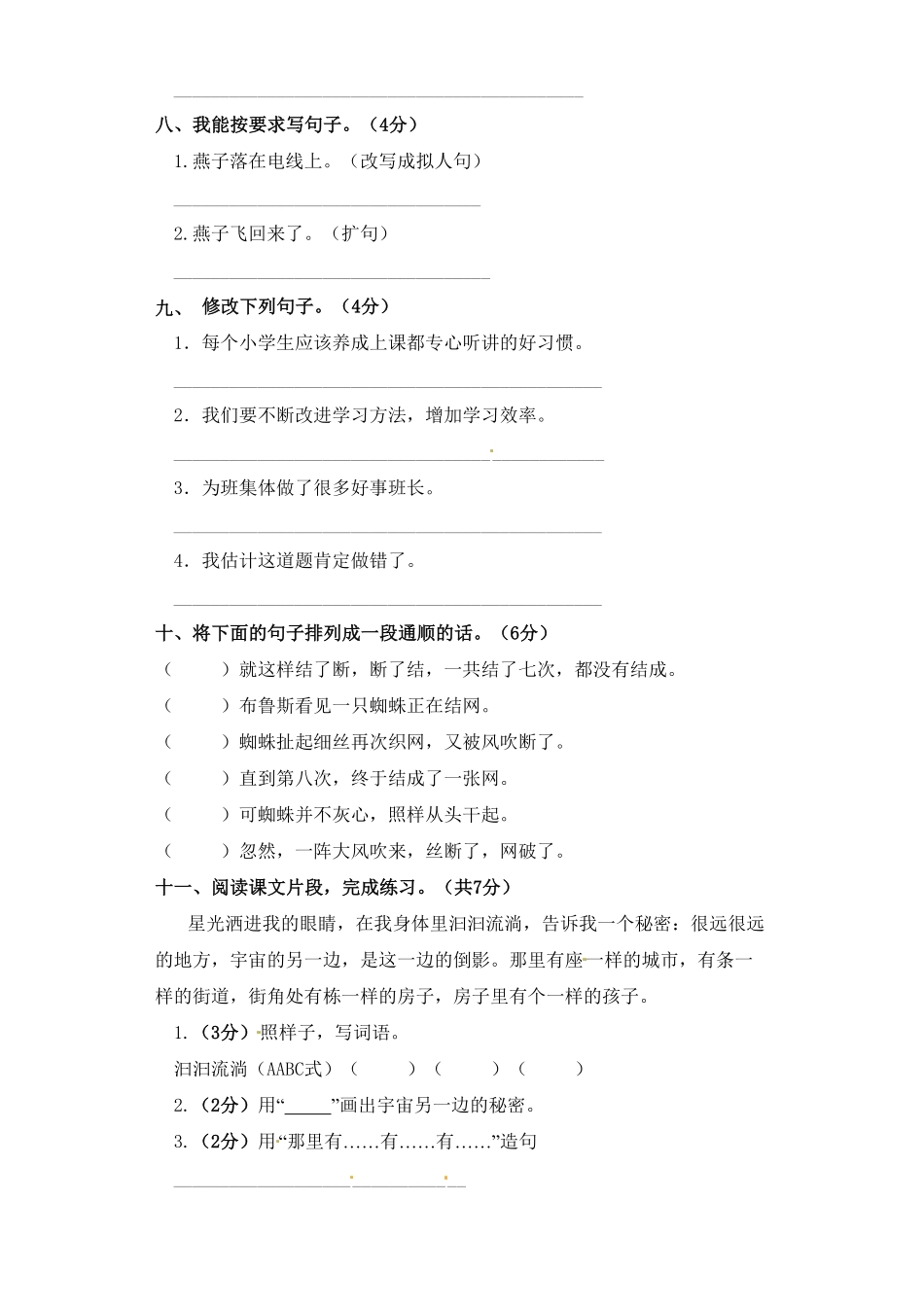 部编版三年级语文下册试题-期末检测题及答案.pdf_第2页