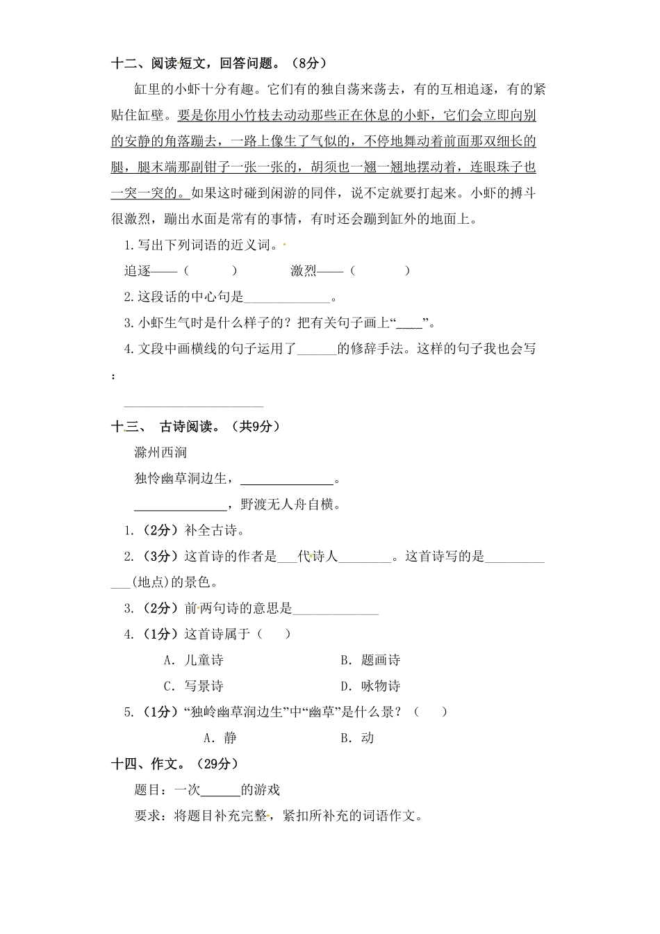 部编版三年级语文下册试题-期末检测题及答案.pdf_第3页