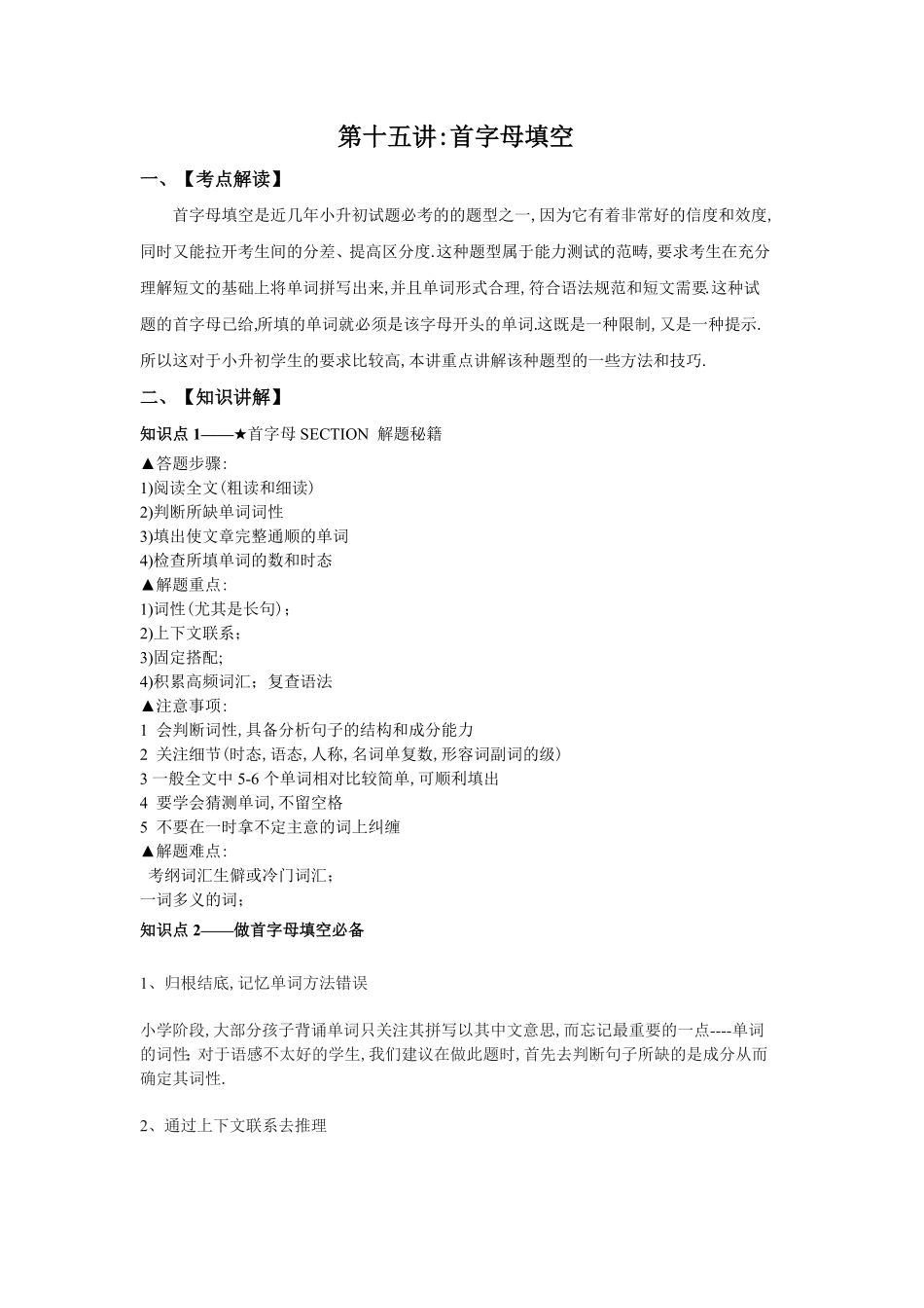 小升初英语专项指导-首字母填空.pdf_第1页