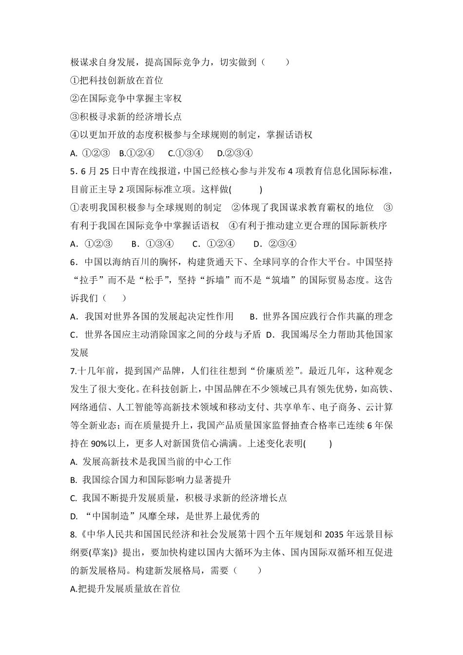 初三九年级下册道德与法治部编版随堂测试第2单元《 携手促发展》含答案).pdf_第2页