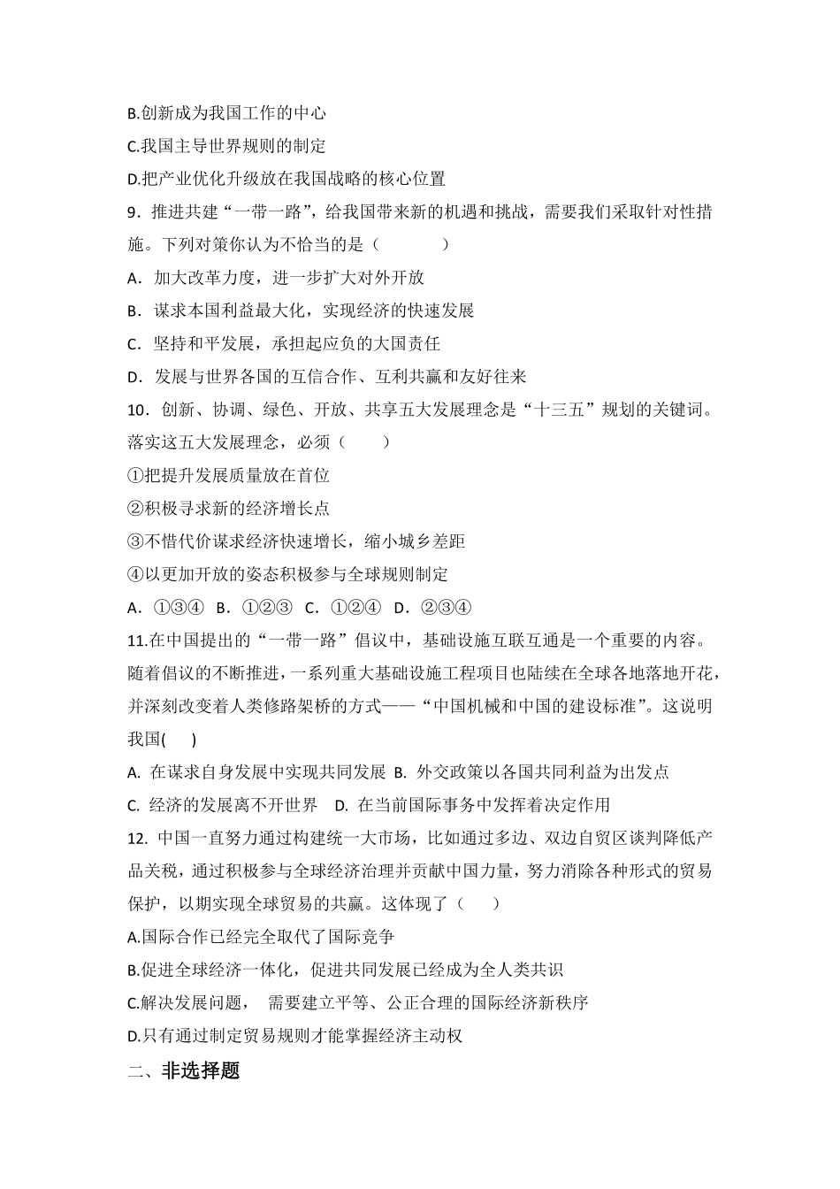 初三九年级下册道德与法治部编版随堂测试第2单元《 携手促发展》含答案).pdf_第3页