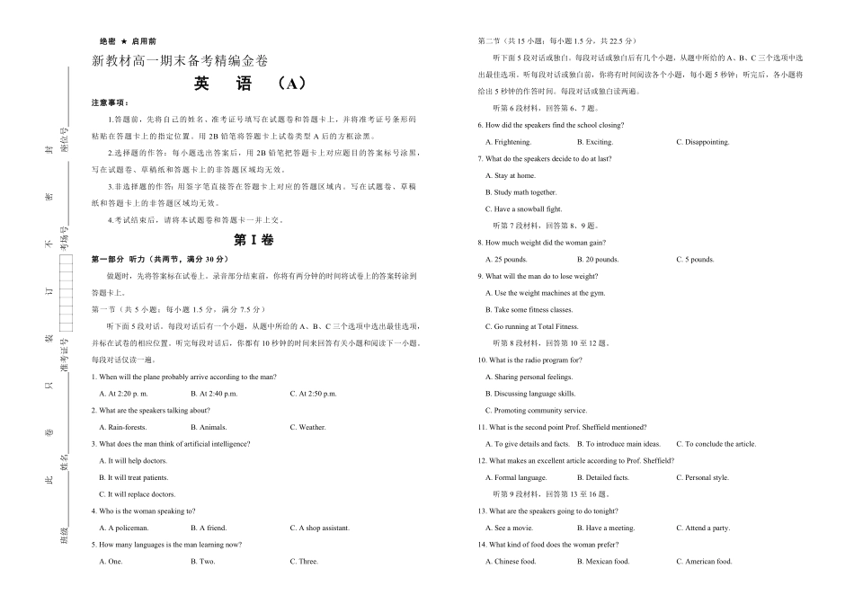 高一期末备考精编金卷 英语A卷含听力 学生版含答案.pdf_第1页