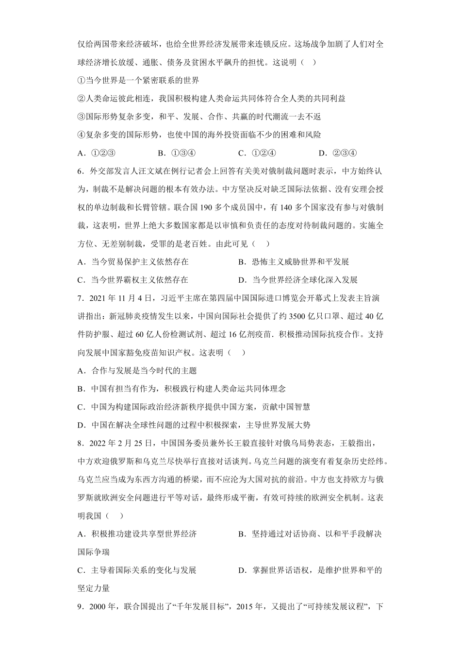 初三九年级下册道德与法治部编版随堂测试第1单元《  推动和平与发展》含答案).pdf_第2页